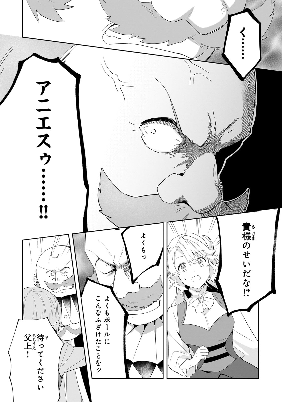 芋くさ令嬢ですが悪役令息を助けたら気に入られました 第22話 - Page 20