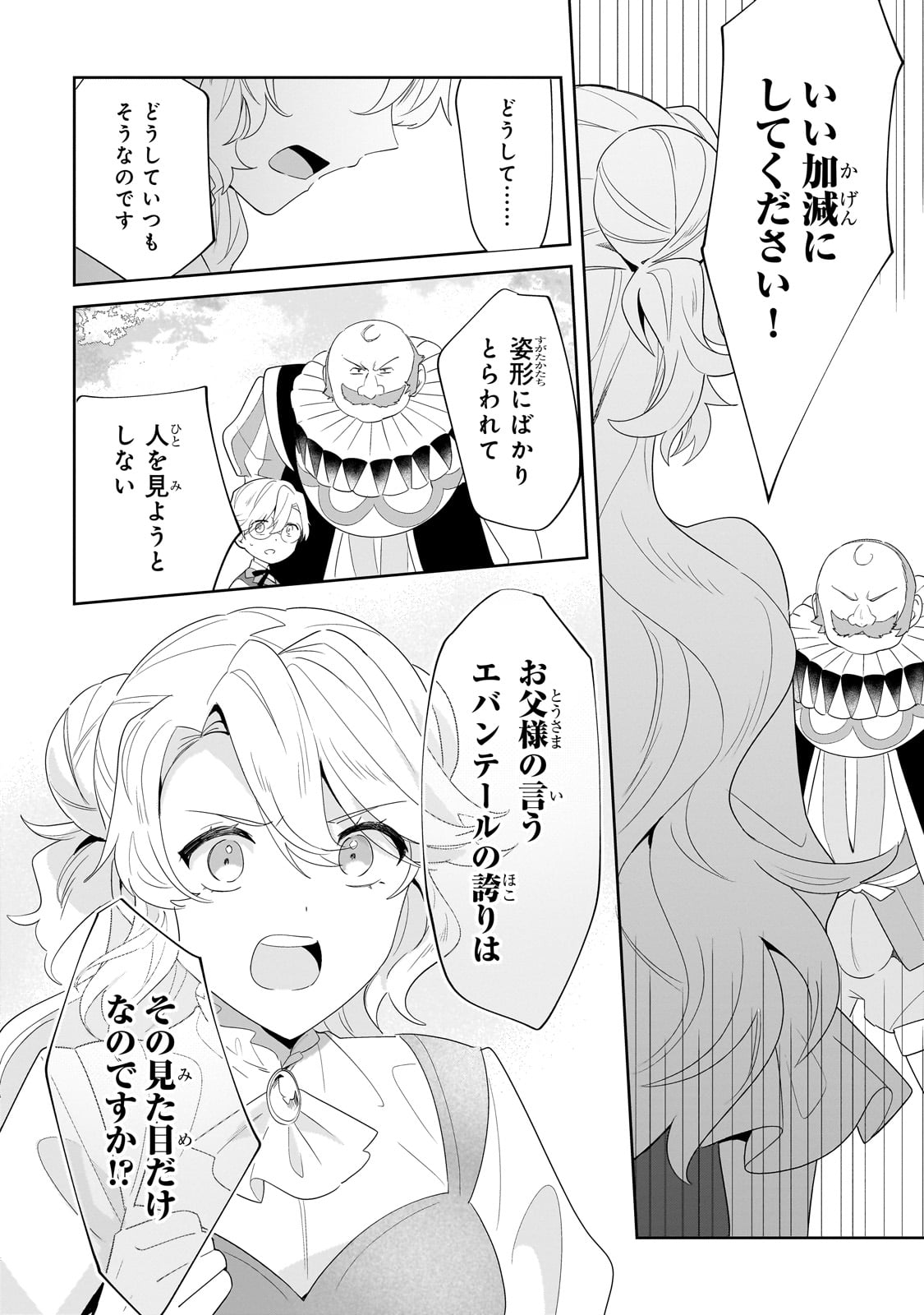 芋くさ令嬢ですが悪役令息を助けたら気に入られました 第22話 - Page 22