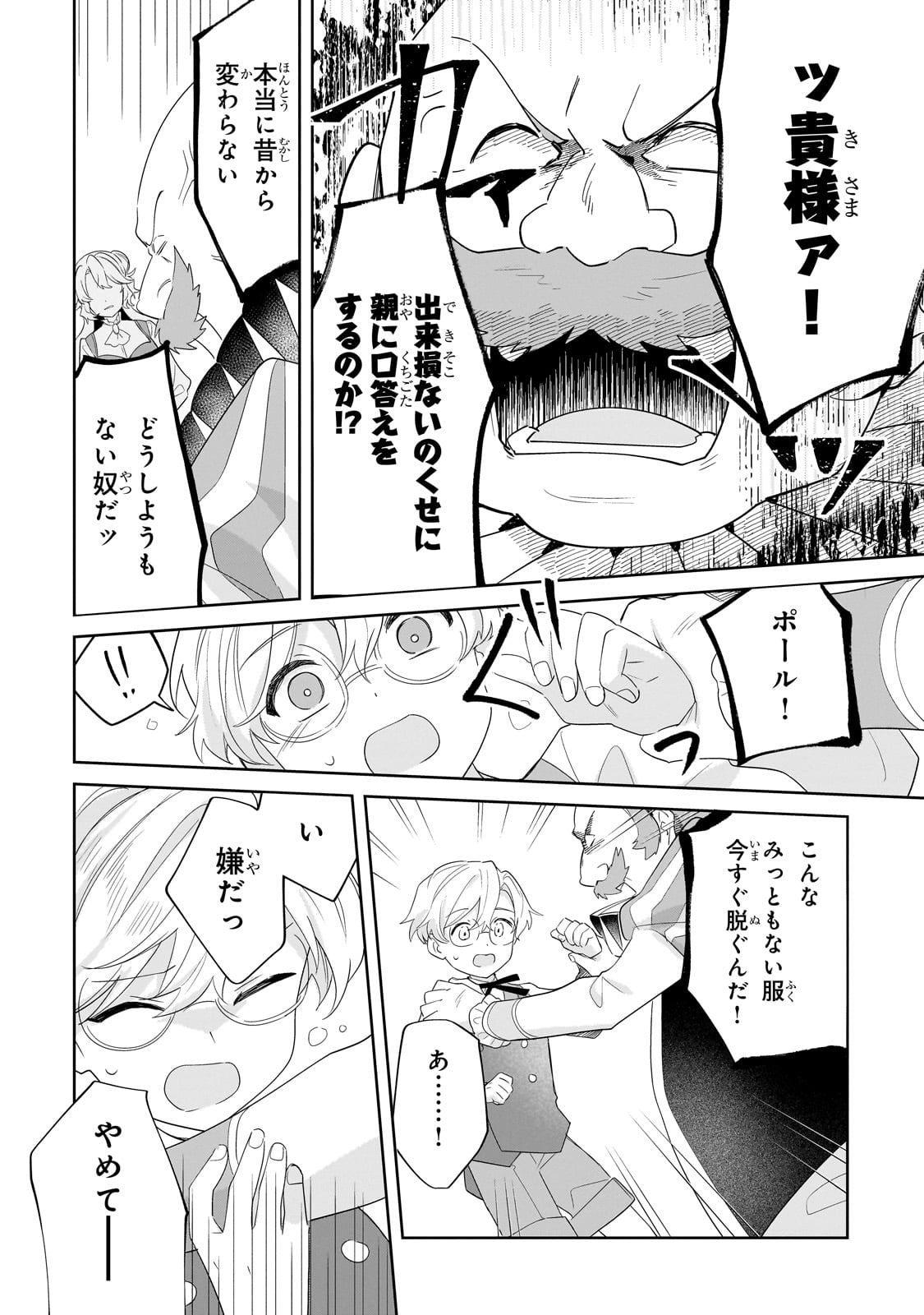 芋くさ令嬢ですが悪役令息を助けたら気に入られました 第22話 - Page 25