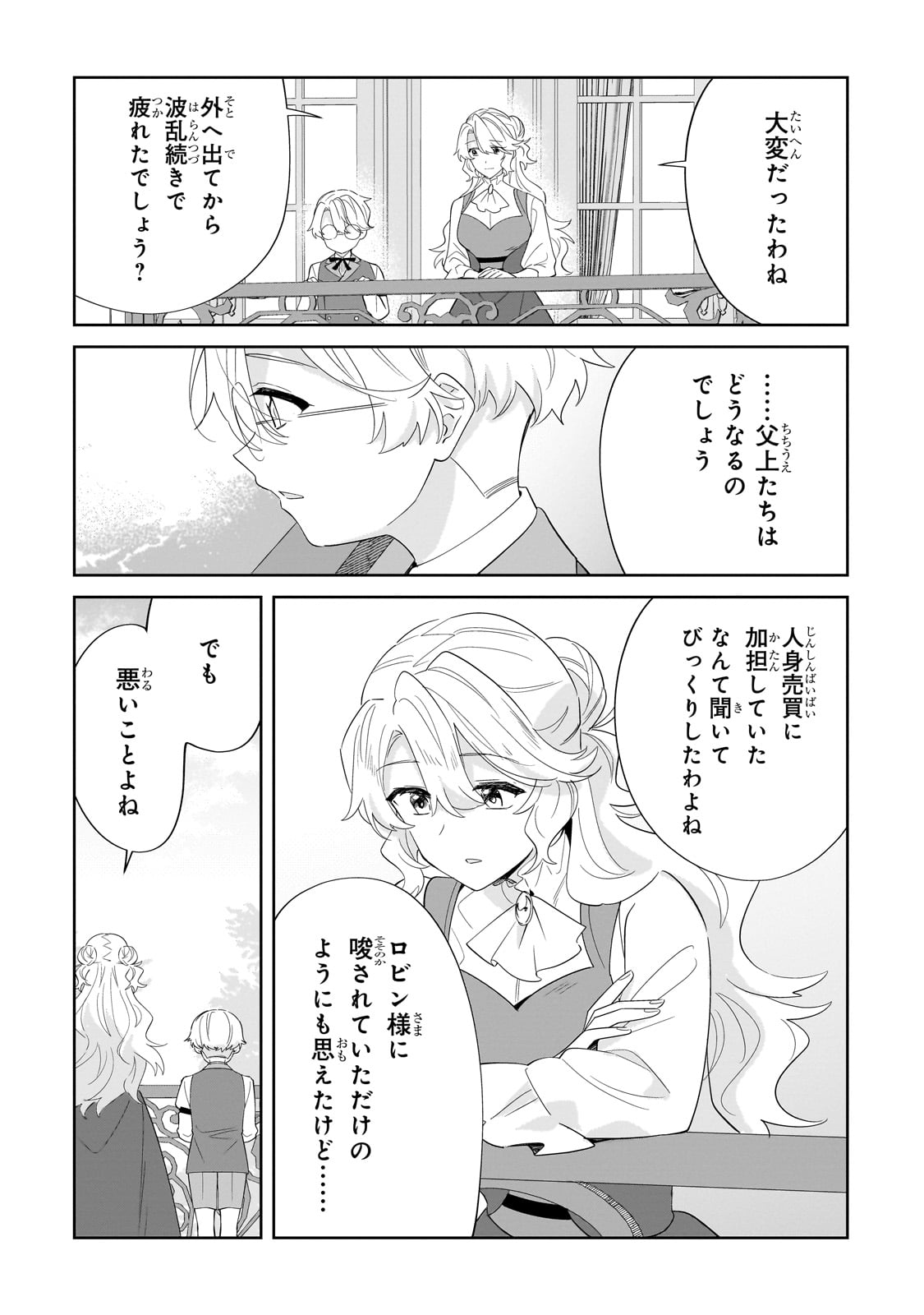 芋くさ令嬢ですが悪役令息を助けたら気に入られました 第23話 - Page 12