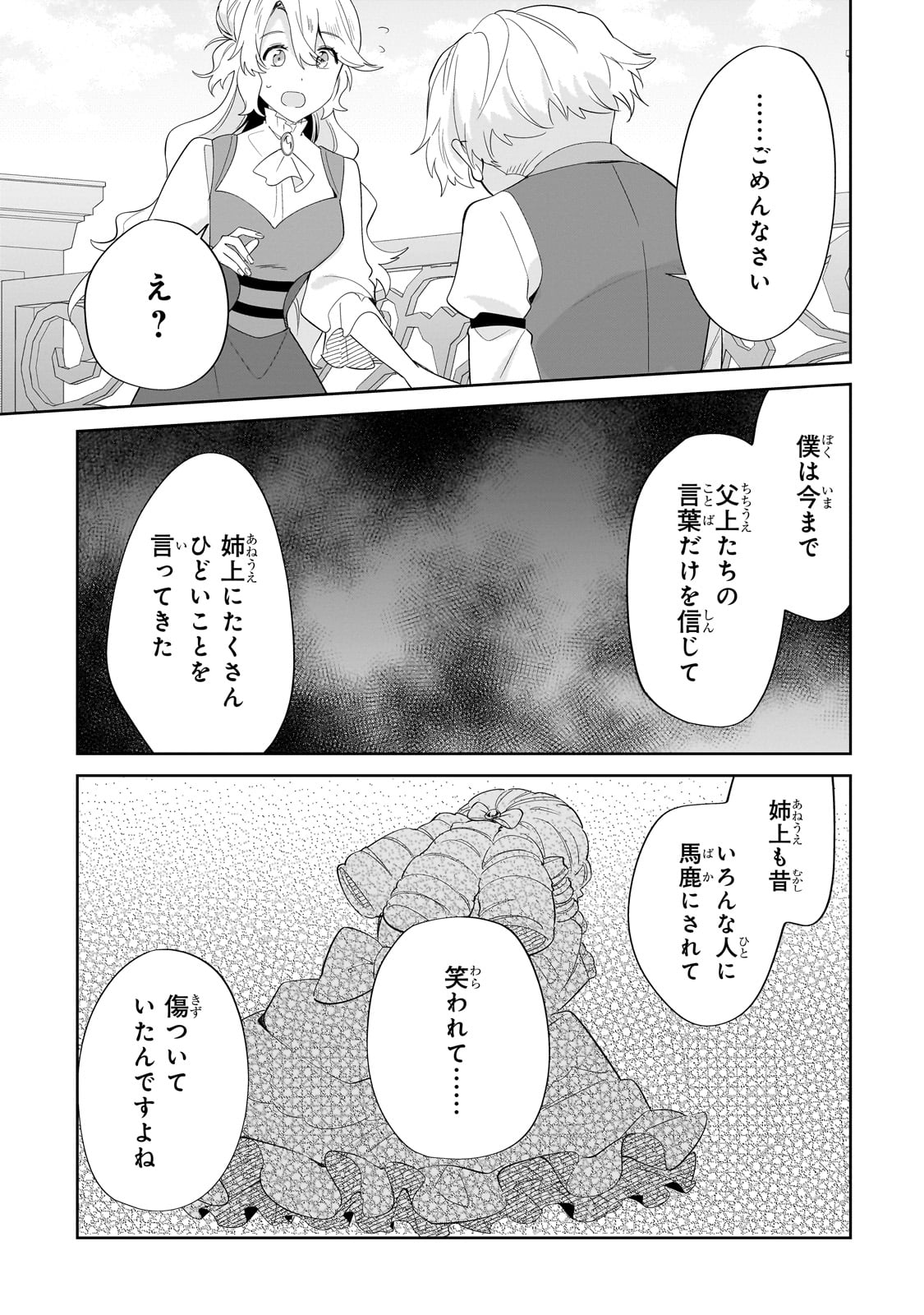 芋くさ令嬢ですが悪役令息を助けたら気に入られました 第23話 - Page 18