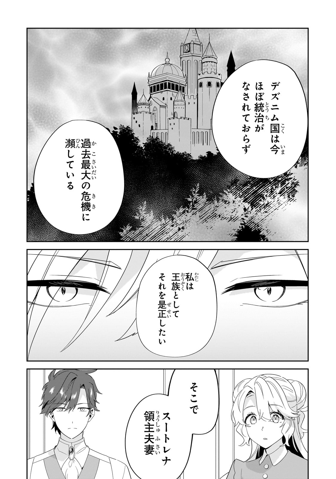 芋くさ令嬢ですが悪役令息を助けたら気に入られました 第24話 - Page 12