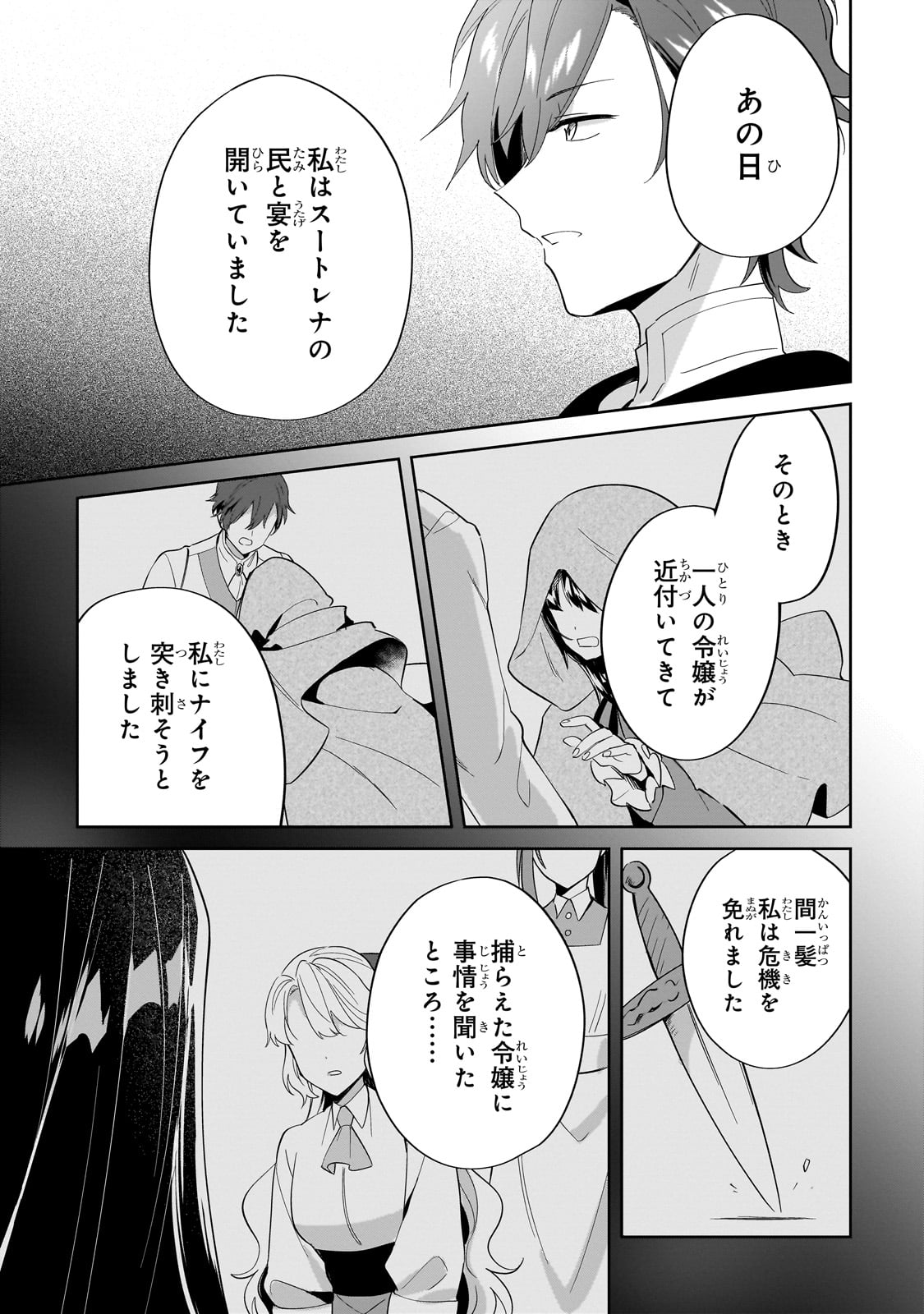 芋くさ令嬢ですが悪役令息を助けたら気に入られました 第26話 - Page 19