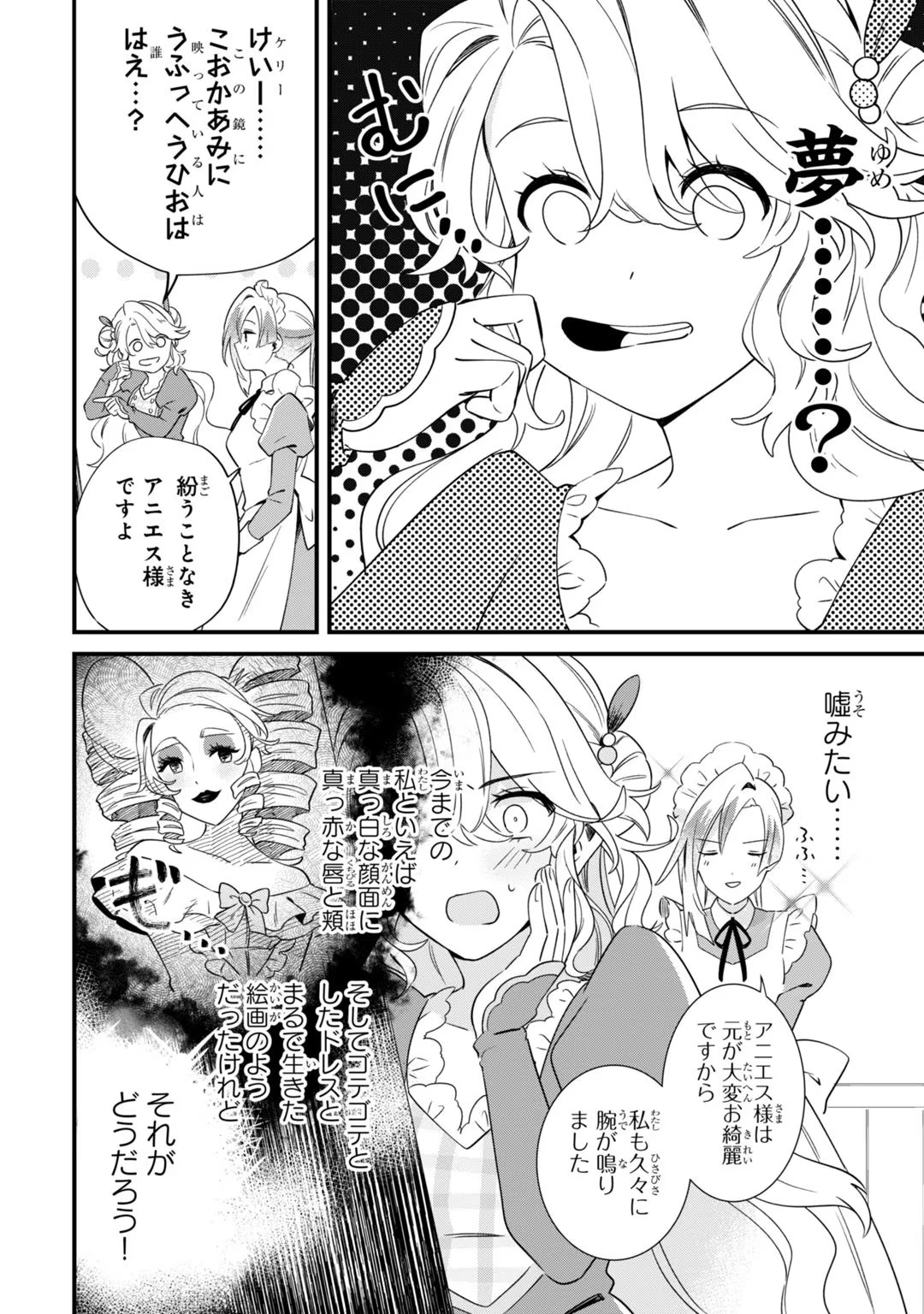 芋くさ令嬢ですが悪役令息を助けたら気に入られました 第3話 - Page 3