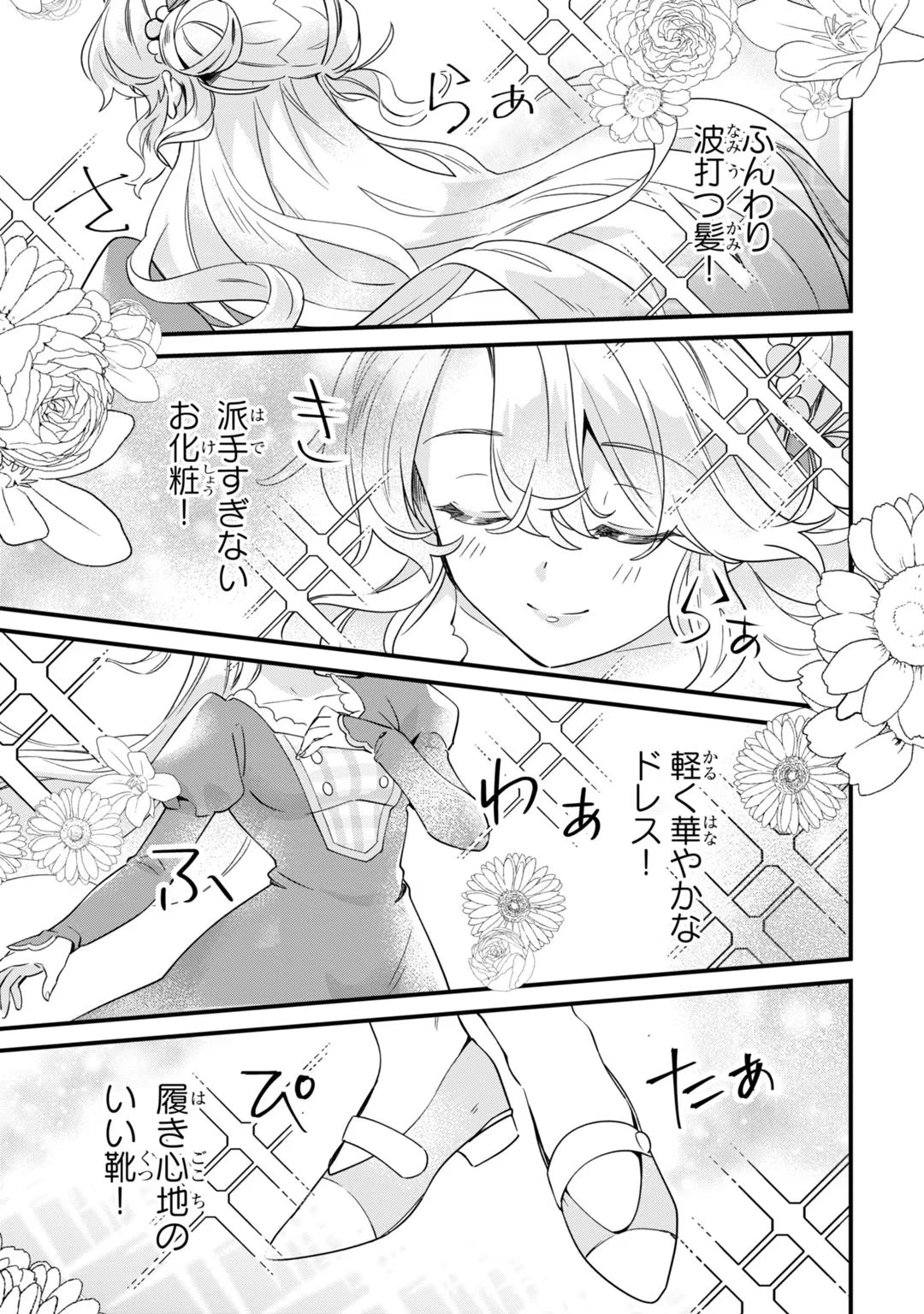 芋くさ令嬢ですが悪役令息を助けたら気に入られました 第3話 - Page 4