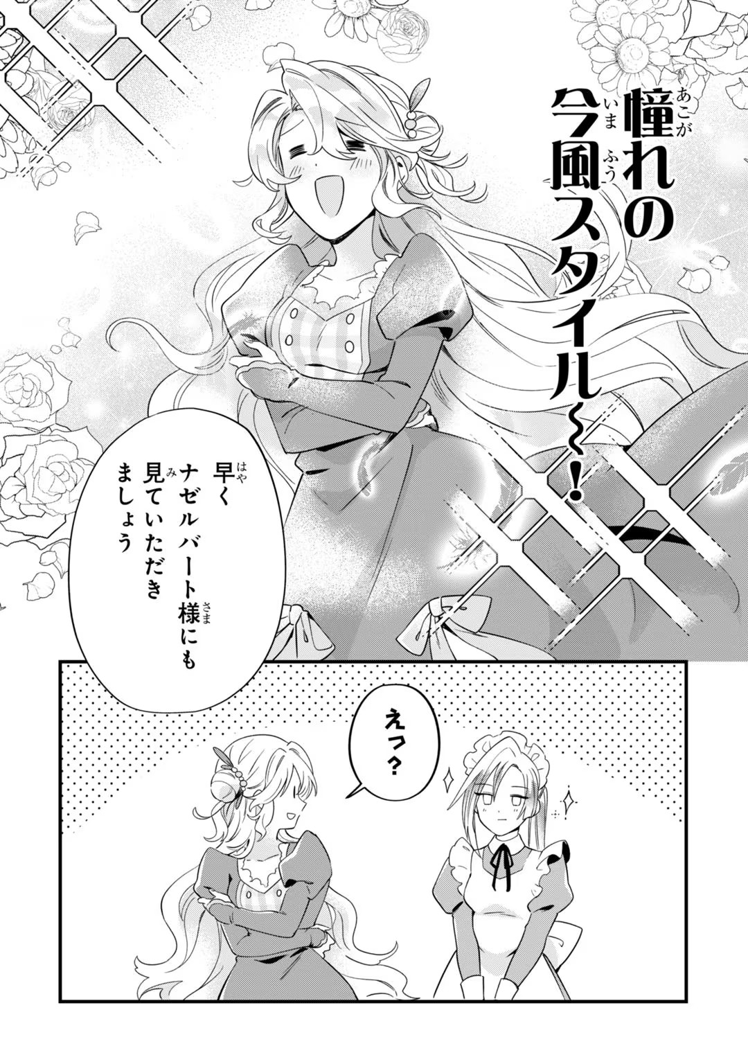 芋くさ令嬢ですが悪役令息を助けたら気に入られました 第3話 - Page 5