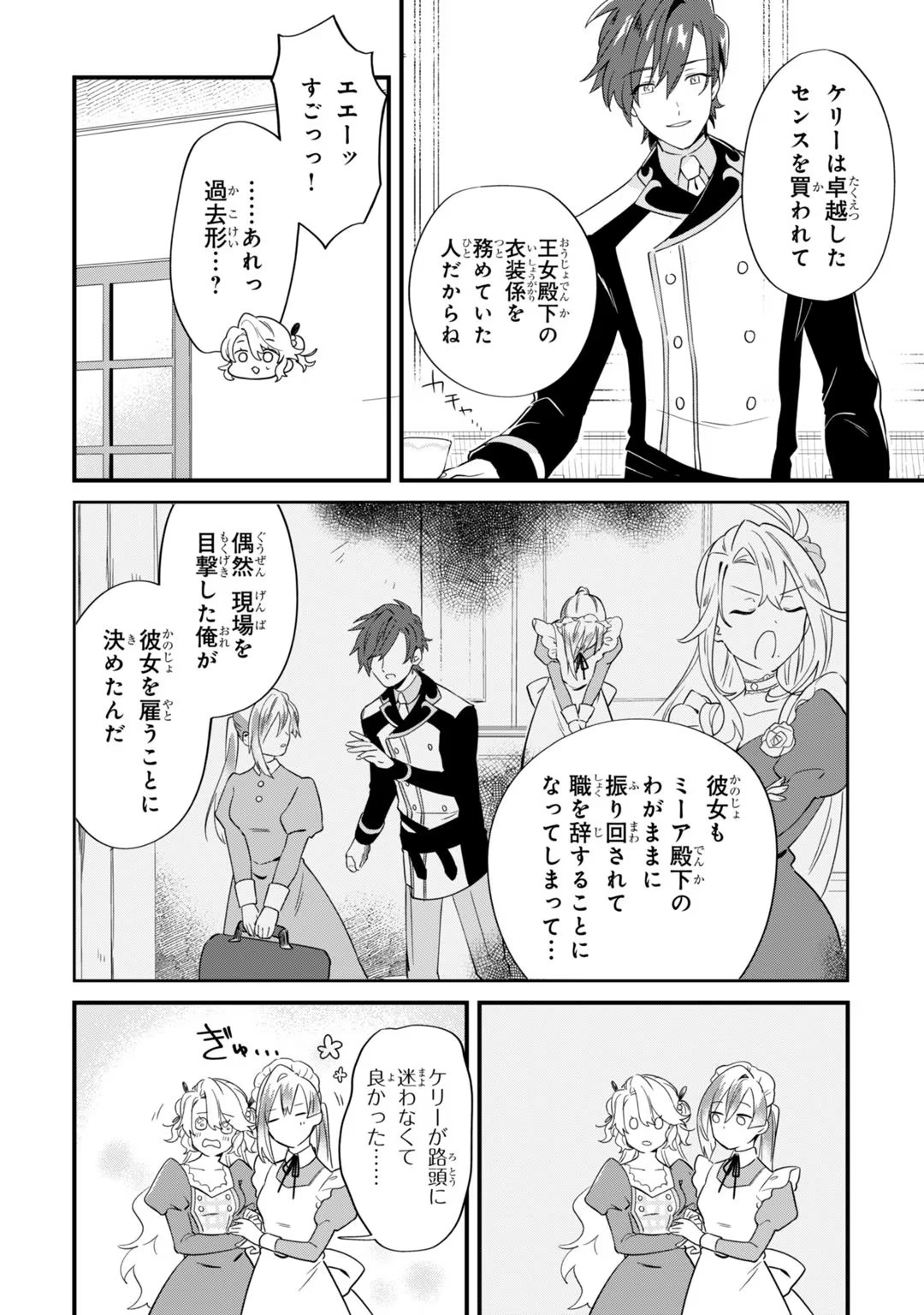 芋くさ令嬢ですが悪役令息を助けたら気に入られました 第3話 - Page 9