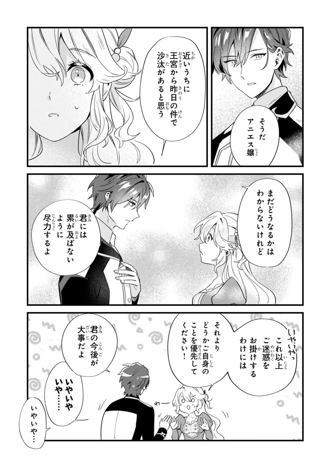 芋くさ令嬢ですが悪役令息を助けたら気に入られました 第3話 - Page 10