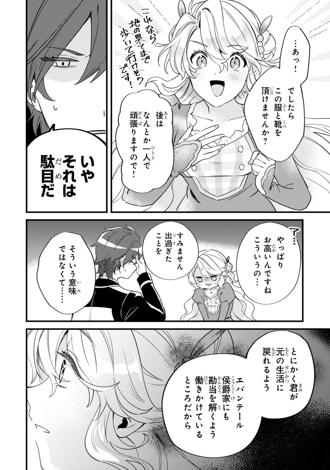 芋くさ令嬢ですが悪役令息を助けたら気に入られました 第3話 - Page 11