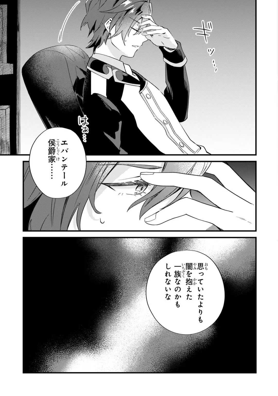 芋くさ令嬢ですが悪役令息を助けたら気に入られました 第3話 - Page 16