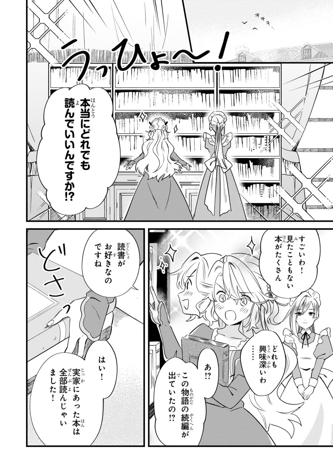 芋くさ令嬢ですが悪役令息を助けたら気に入られました 第3話 - Page 16