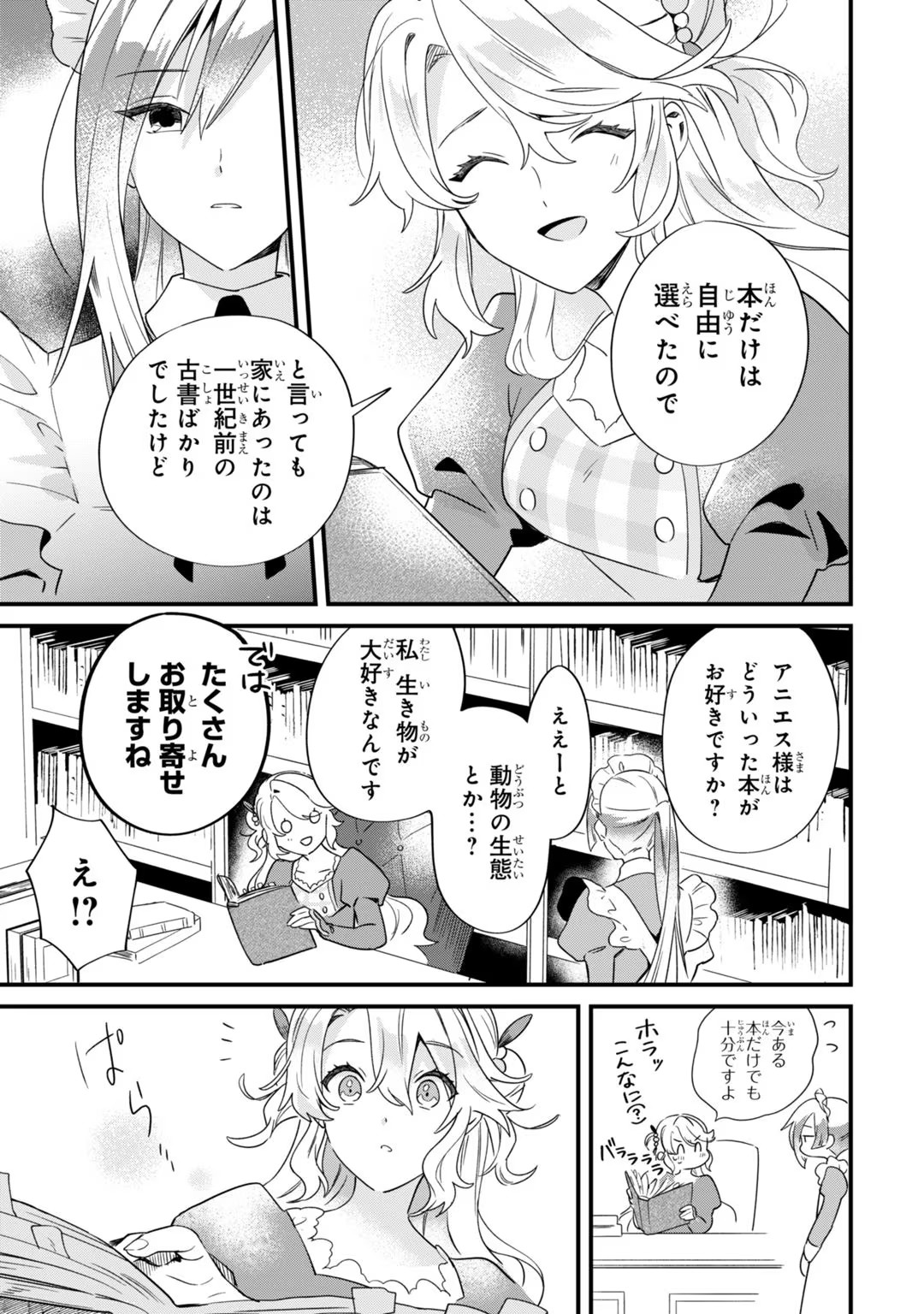 芋くさ令嬢ですが悪役令息を助けたら気に入られました 第3話 - Page 18