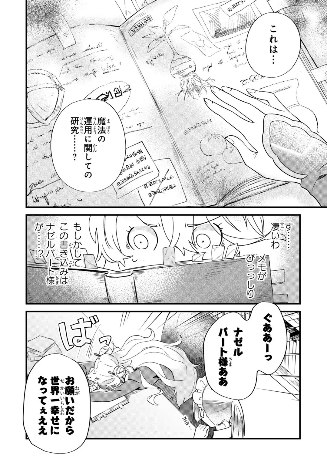 芋くさ令嬢ですが悪役令息を助けたら気に入られました 第3話 - Page 18