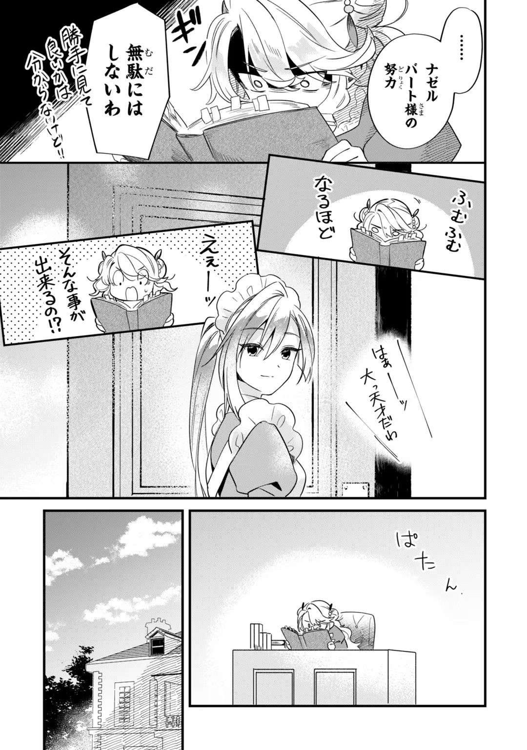 芋くさ令嬢ですが悪役令息を助けたら気に入られました 第3話 - Page 20