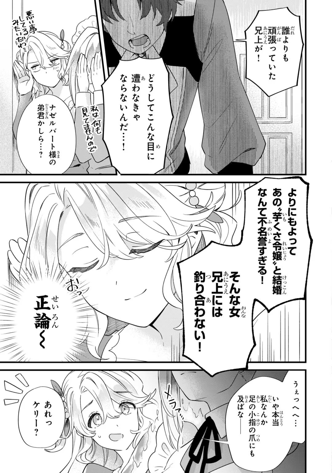 芋くさ令嬢ですが悪役令息を助けたら気に入られました 第3話 - Page 22