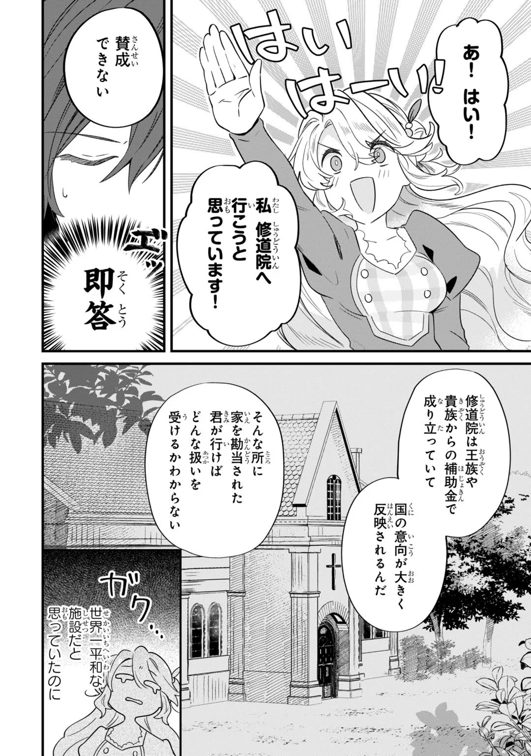 芋くさ令嬢ですが悪役令息を助けたら気に入られました 第3話 - Page 37