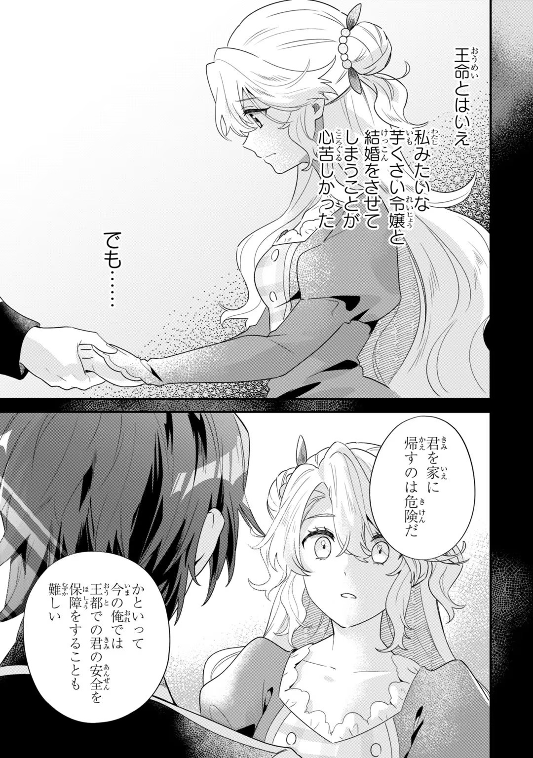 芋くさ令嬢ですが悪役令息を助けたら気に入られました 第4話 - Page 4