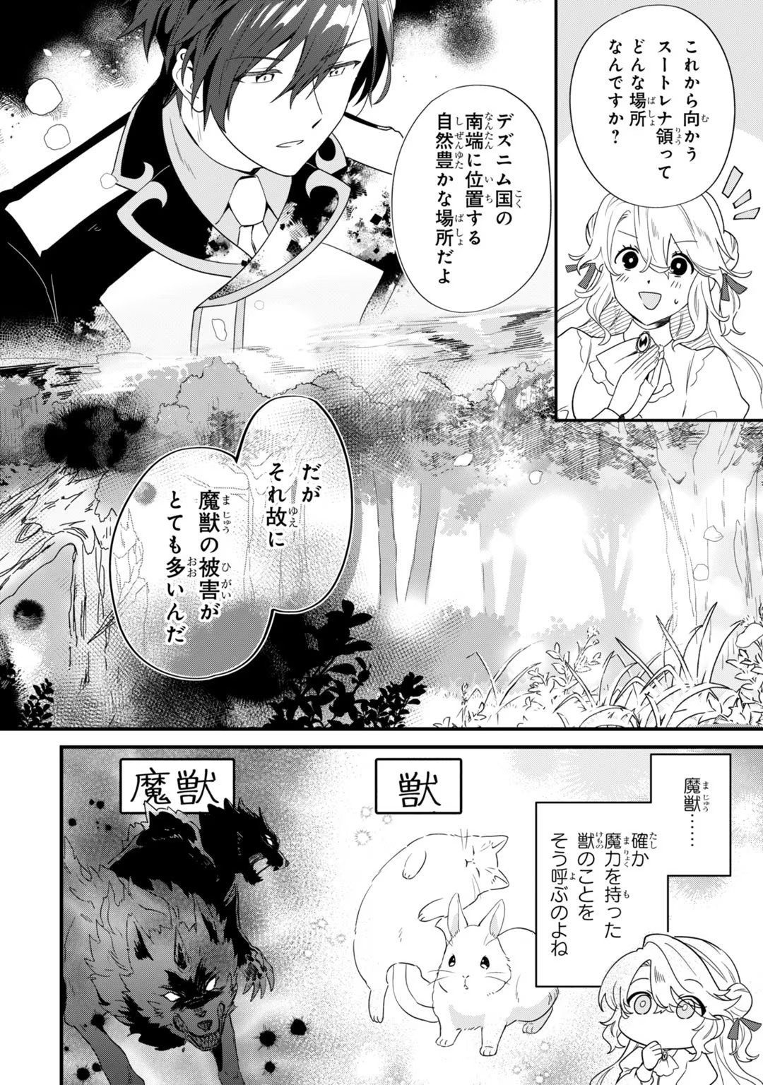 芋くさ令嬢ですが悪役令息を助けたら気に入られました 第4話 - Page 7