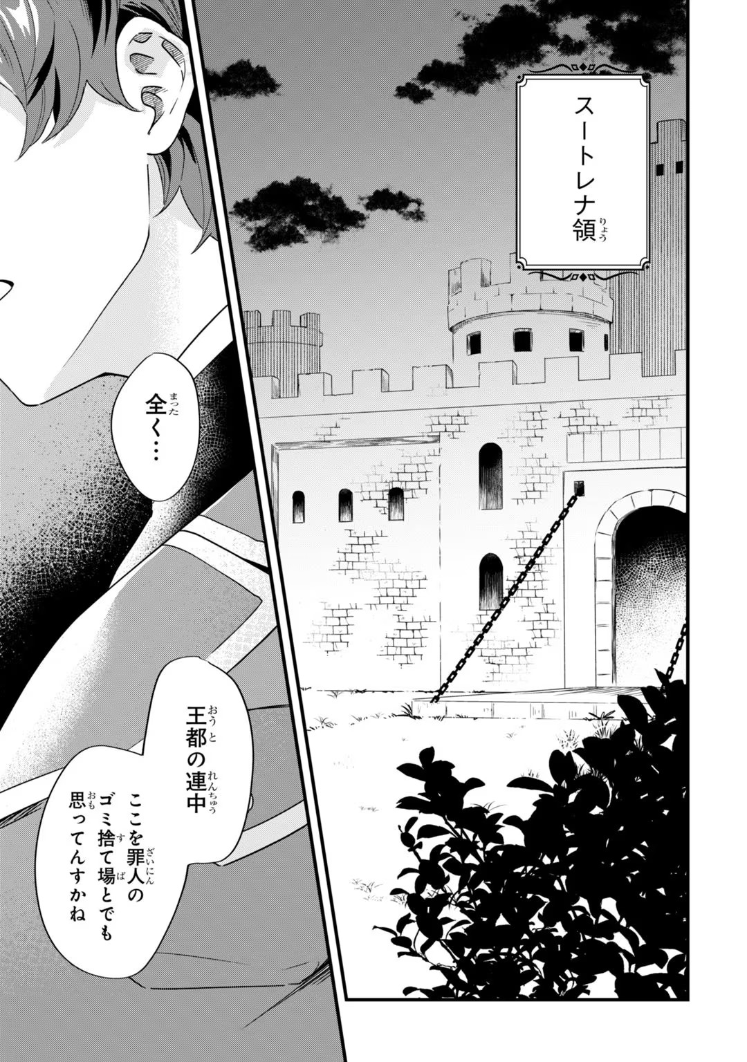 芋くさ令嬢ですが悪役令息を助けたら気に入られました 第4話 - Page 12