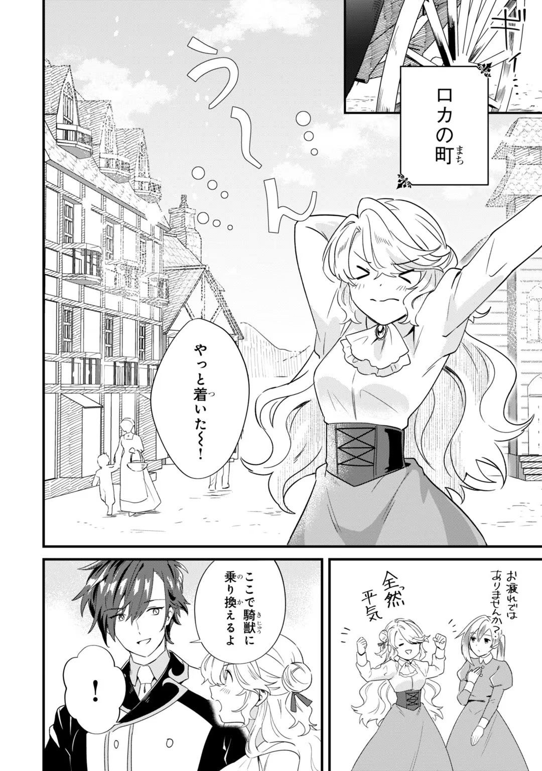 芋くさ令嬢ですが悪役令息を助けたら気に入られました 第4話 - Page 17