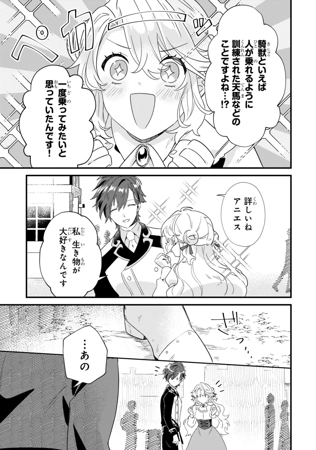 芋くさ令嬢ですが悪役令息を助けたら気に入られました 第4話 - Page 18