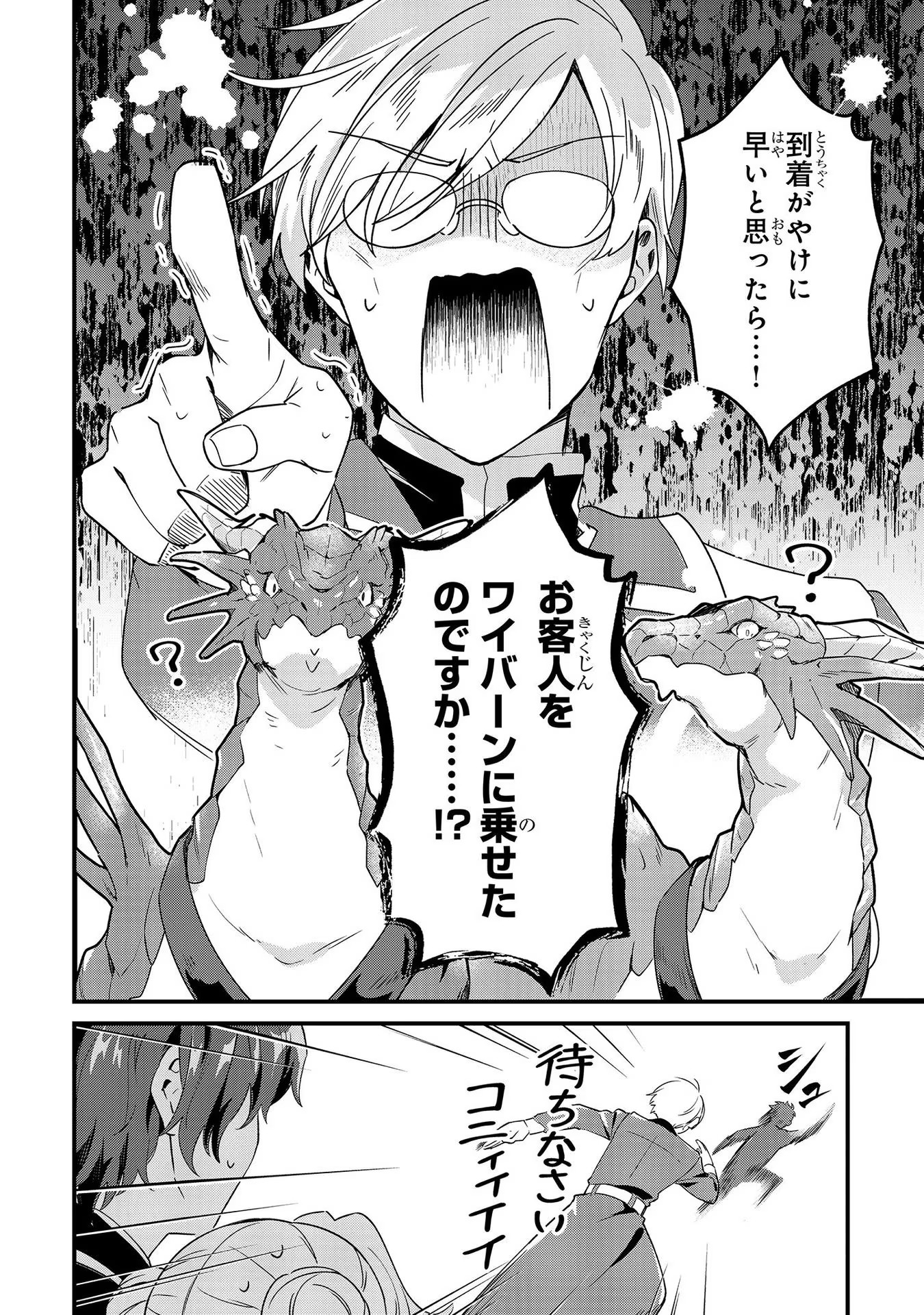 芋くさ令嬢ですが悪役令息を助けたら気に入られました 第5話 - Page 12