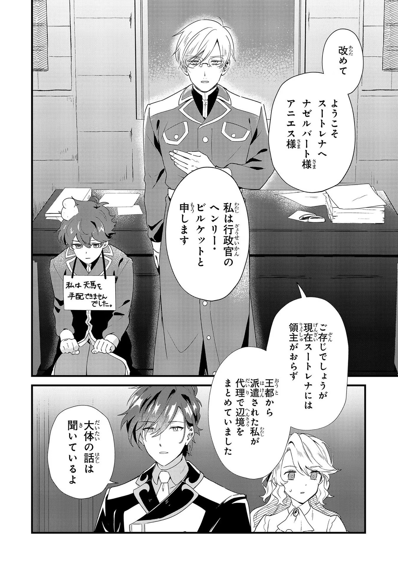 芋くさ令嬢ですが悪役令息を助けたら気に入られました 第5話 - Page 14