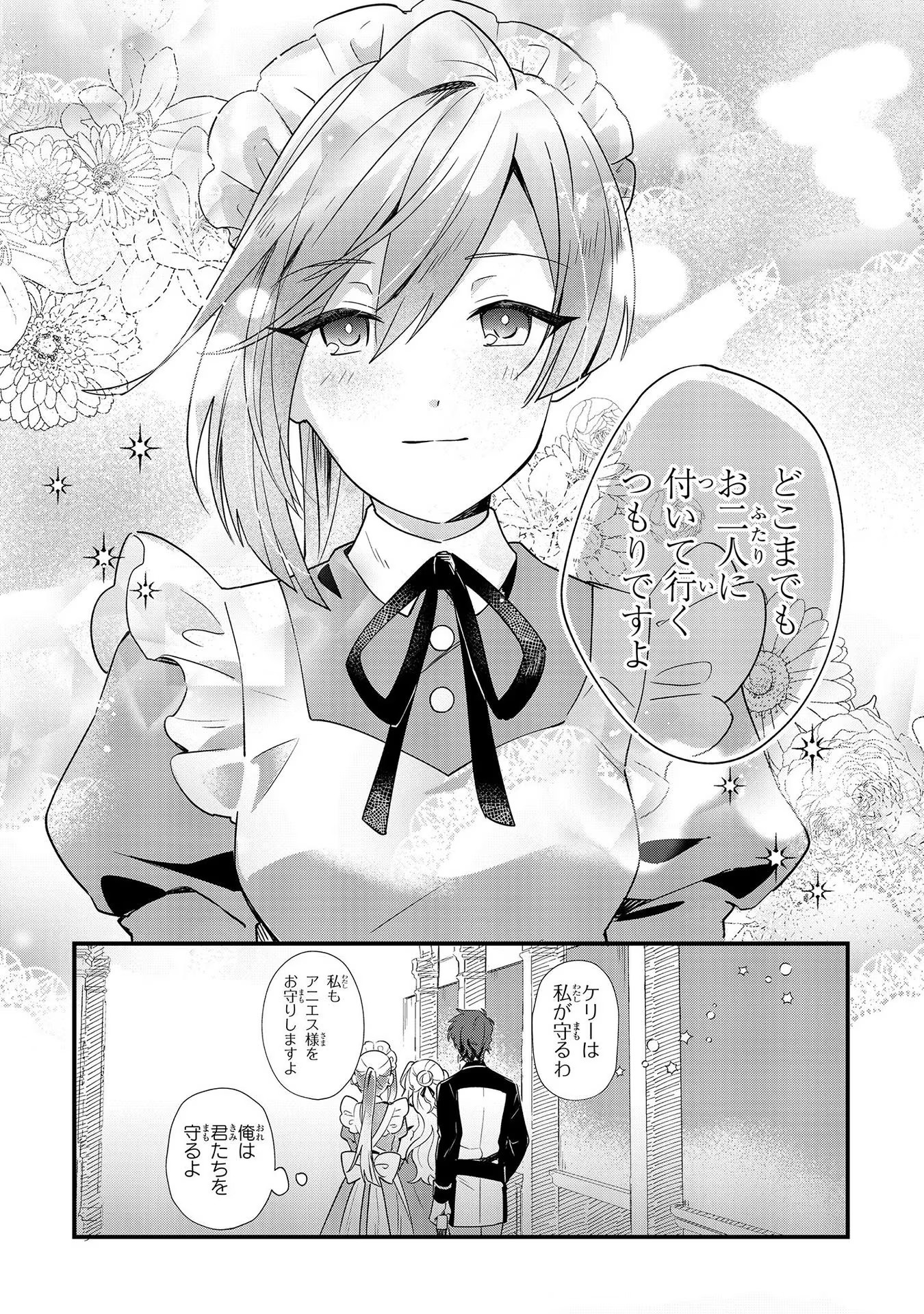 芋くさ令嬢ですが悪役令息を助けたら気に入られました 第5話 - Page 22