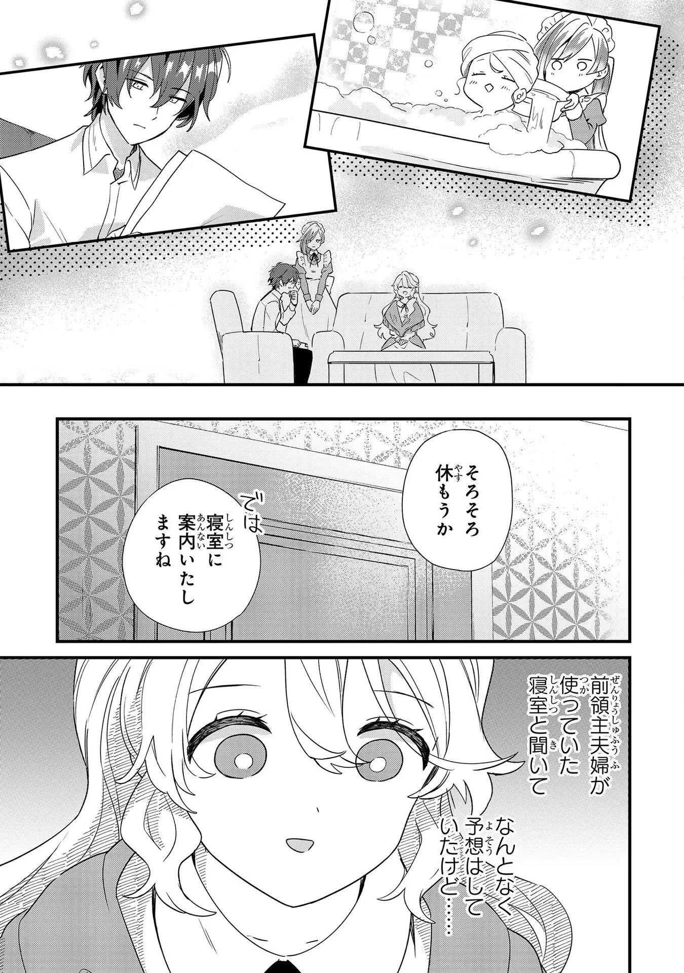 芋くさ令嬢ですが悪役令息を助けたら気に入られました 第5話 - Page 23