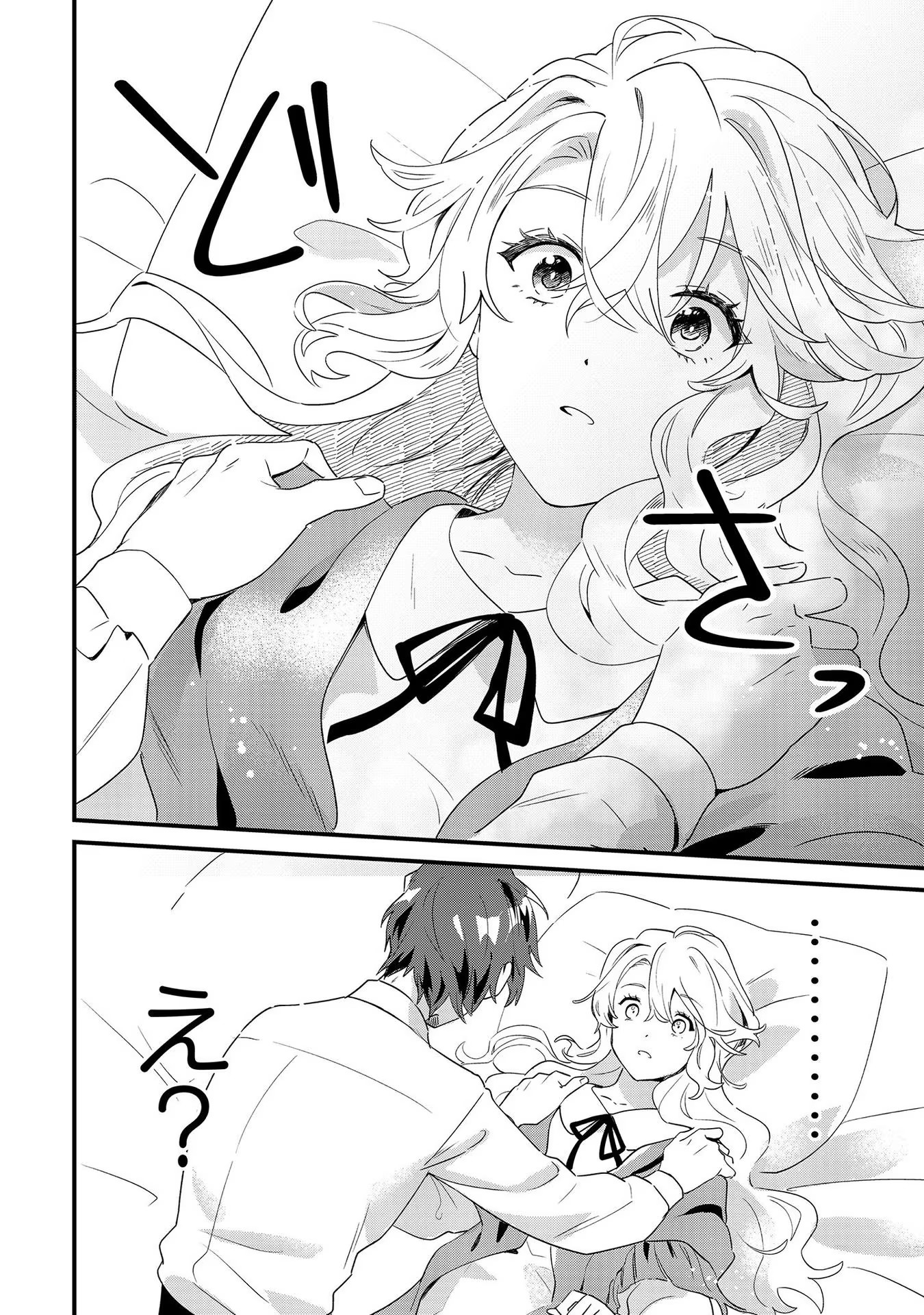 芋くさ令嬢ですが悪役令息を助けたら気に入られました 第5話 - Page 27