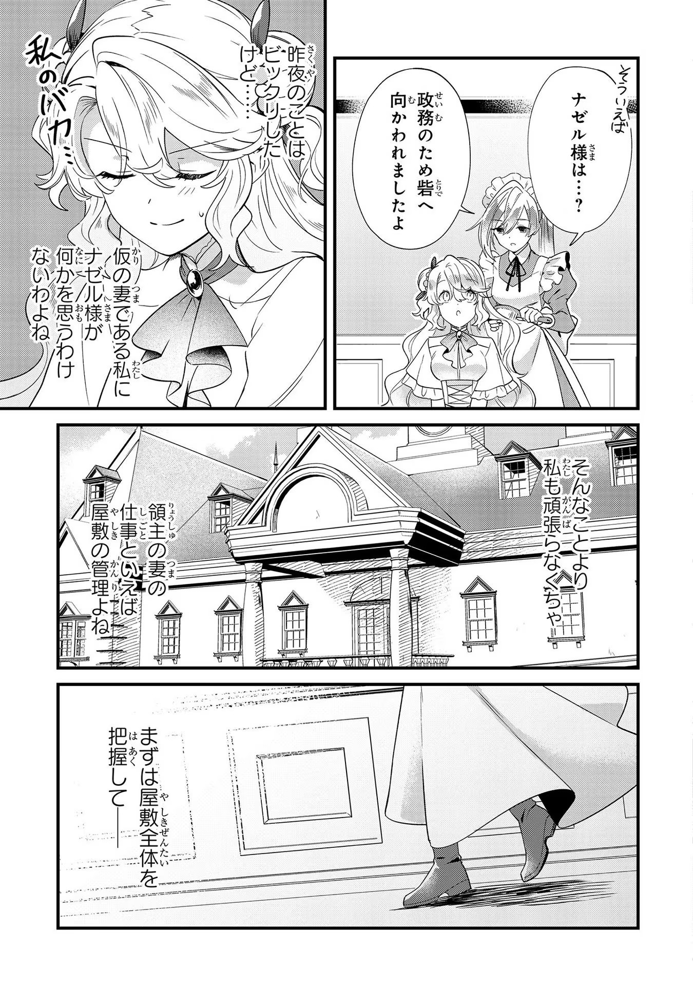 芋くさ令嬢ですが悪役令息を助けたら気に入られました 第6話 - Page 6