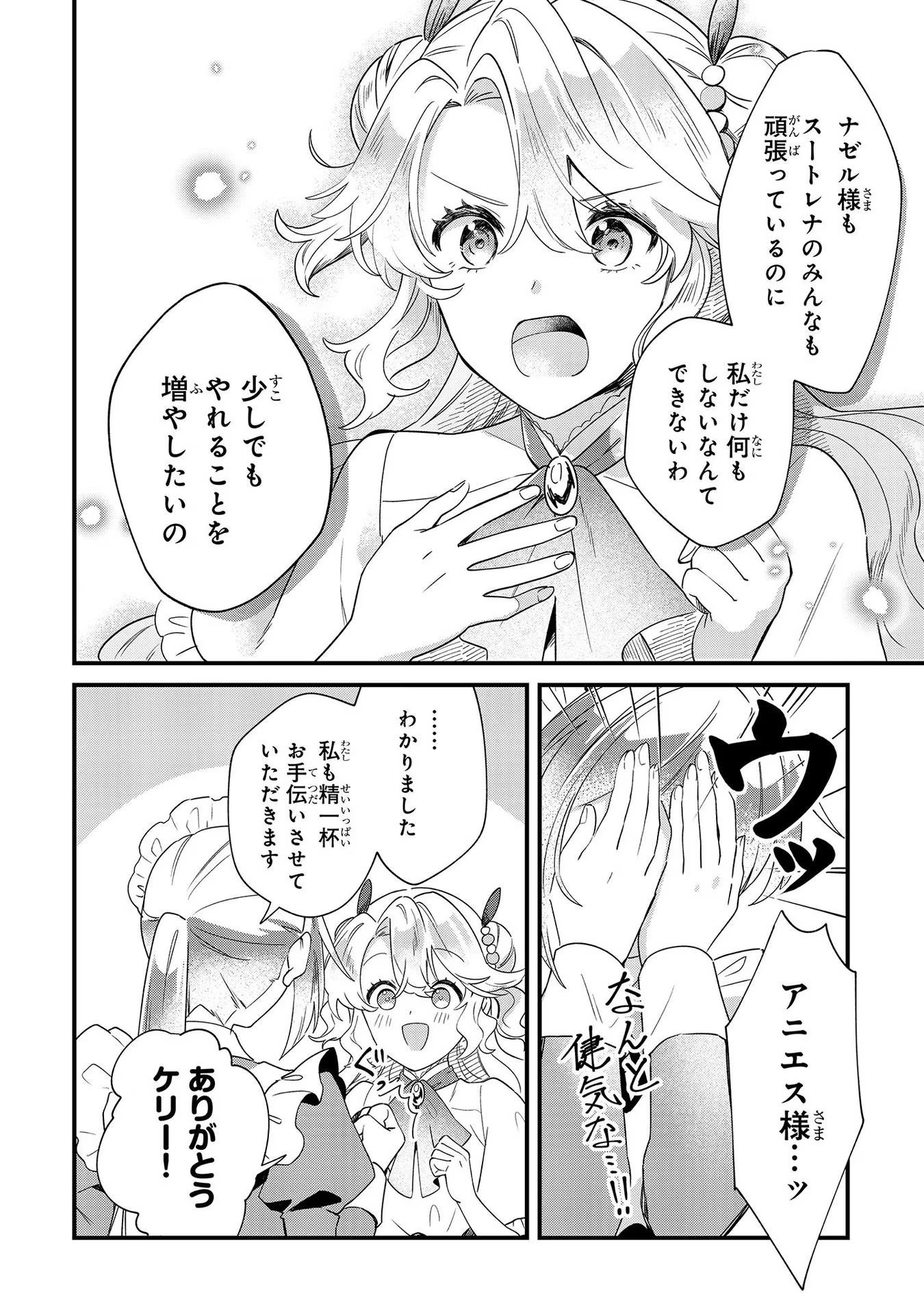 芋くさ令嬢ですが悪役令息を助けたら気に入られました 第6話 - Page 9