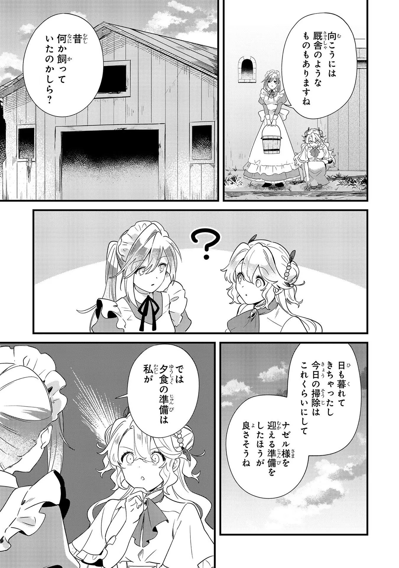 芋くさ令嬢ですが悪役令息を助けたら気に入られました 第6話 - Page 12