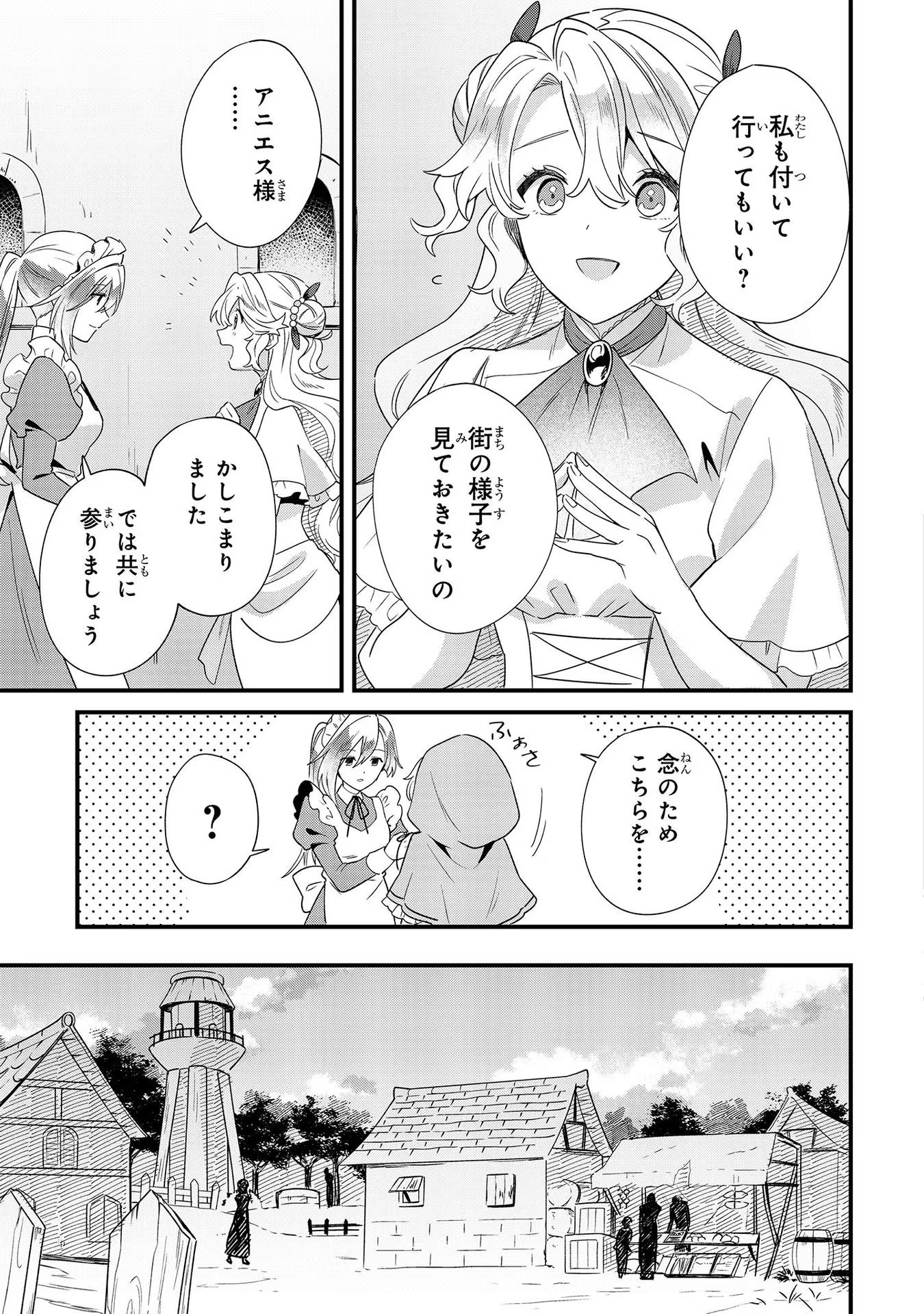 芋くさ令嬢ですが悪役令息を助けたら気に入られました 第6話 - Page 14