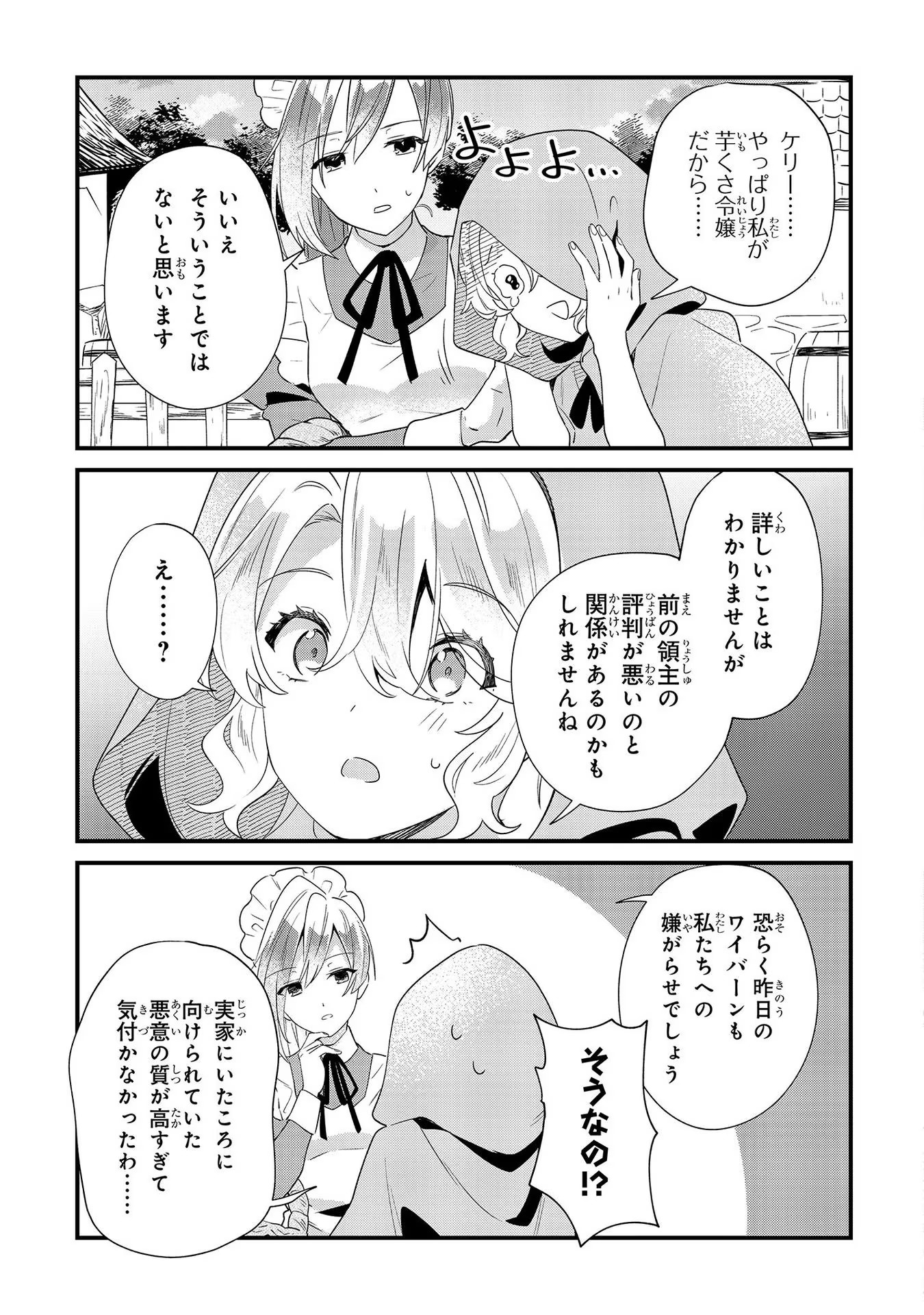 芋くさ令嬢ですが悪役令息を助けたら気に入られました 第6話 - Page 16