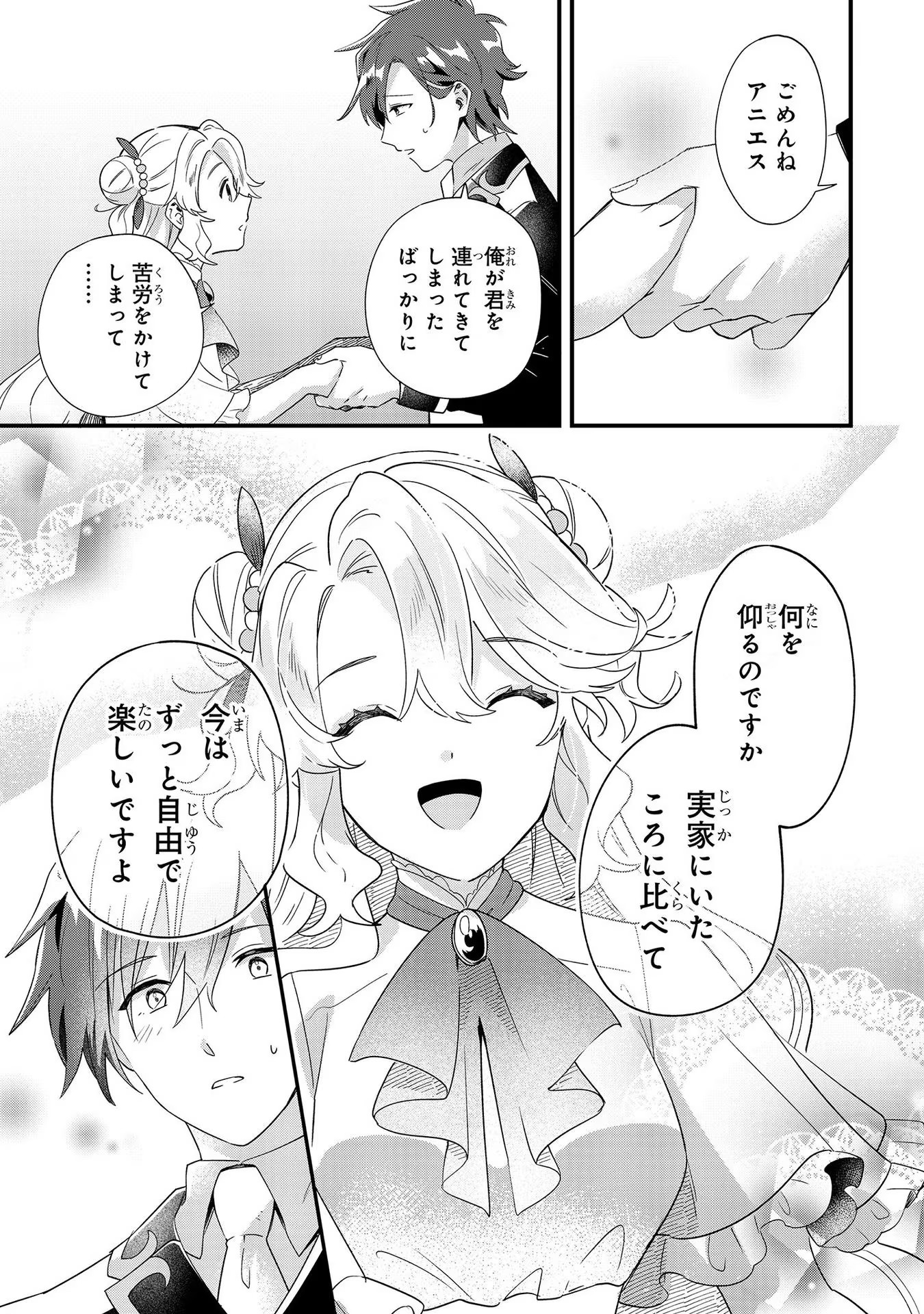 芋くさ令嬢ですが悪役令息を助けたら気に入られました 第6話 - Page 20