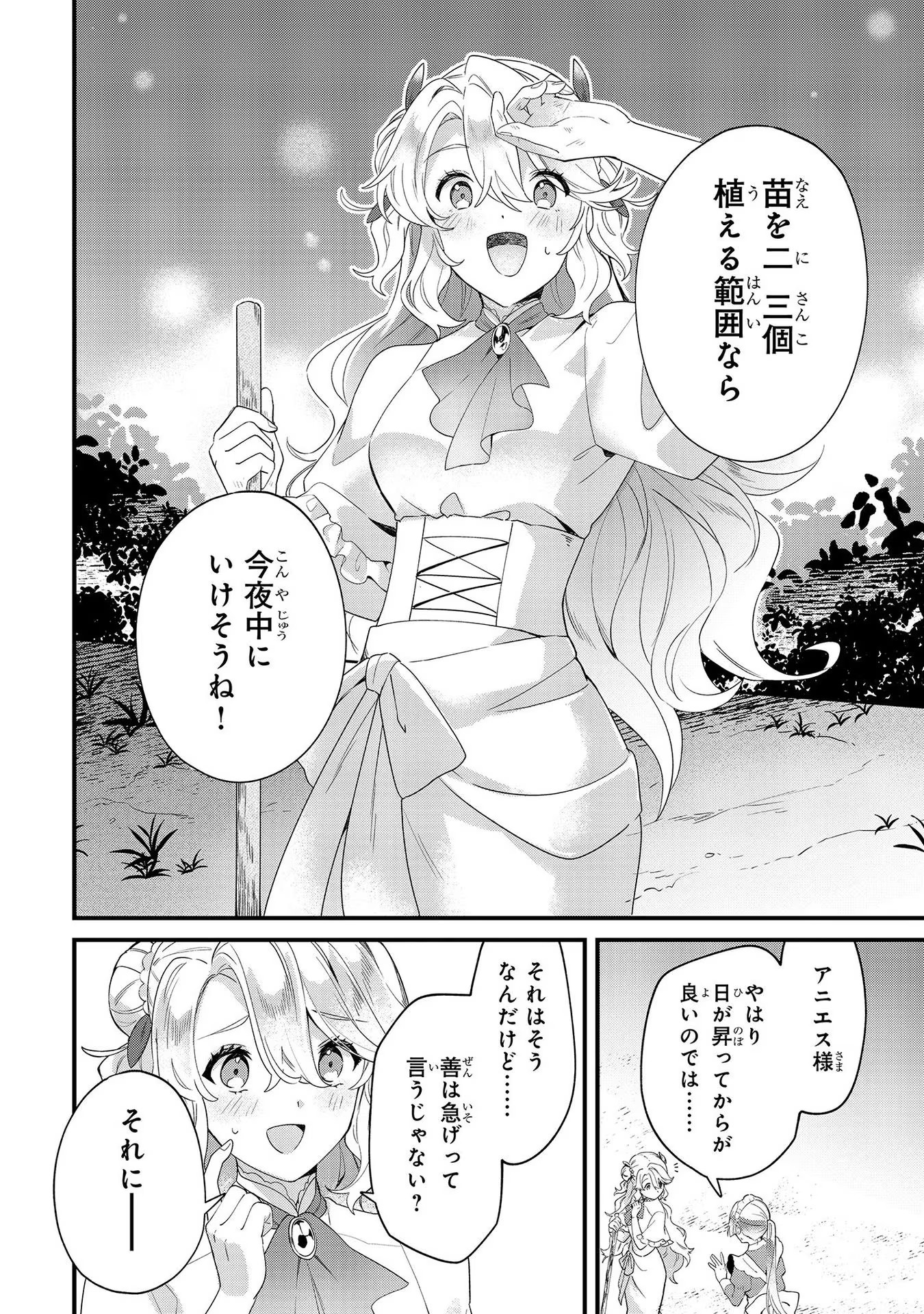 芋くさ令嬢ですが悪役令息を助けたら気に入られました 第7話 - Page 3