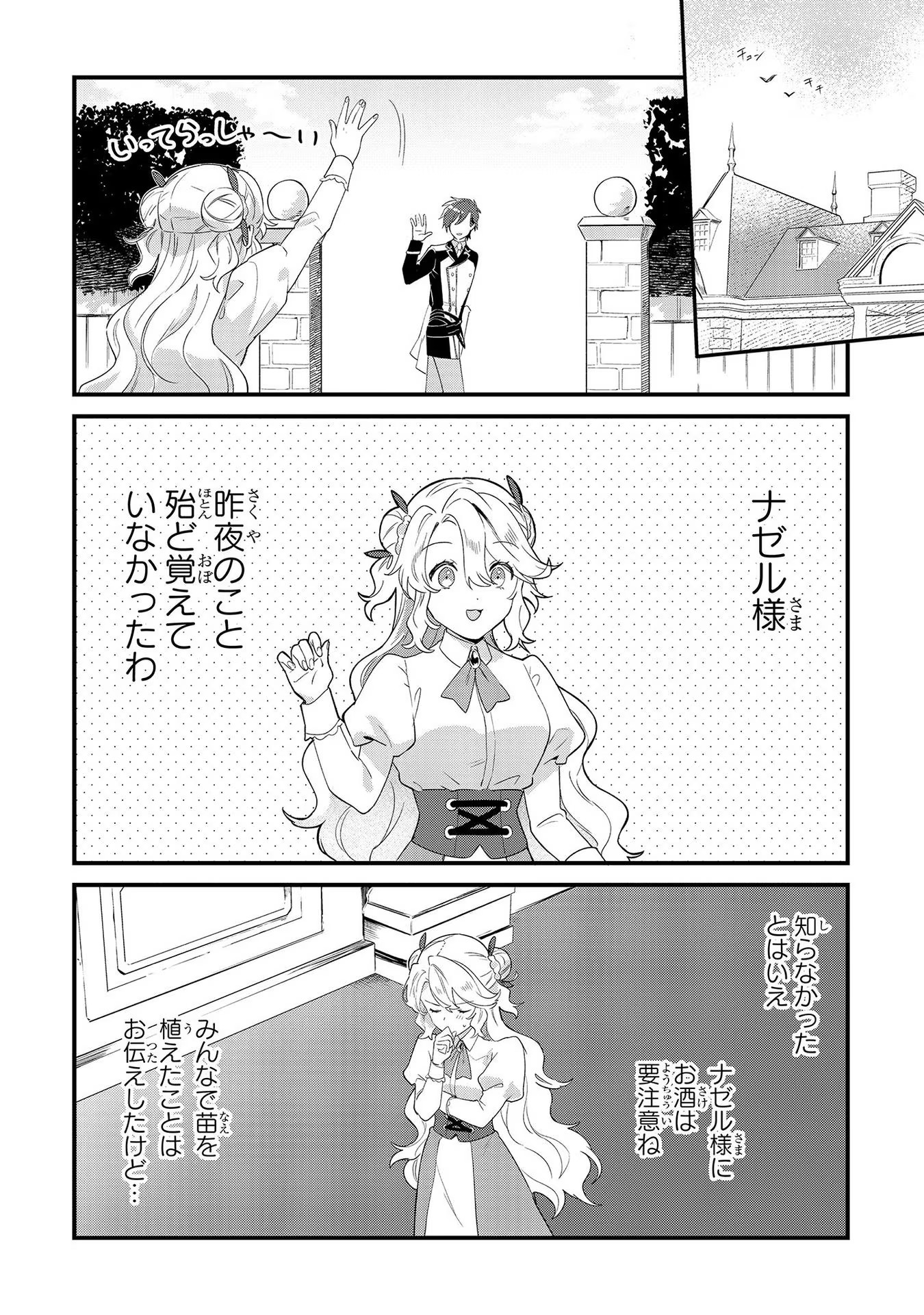 芋くさ令嬢ですが悪役令息を助けたら気に入られました 第7話 - Page 7