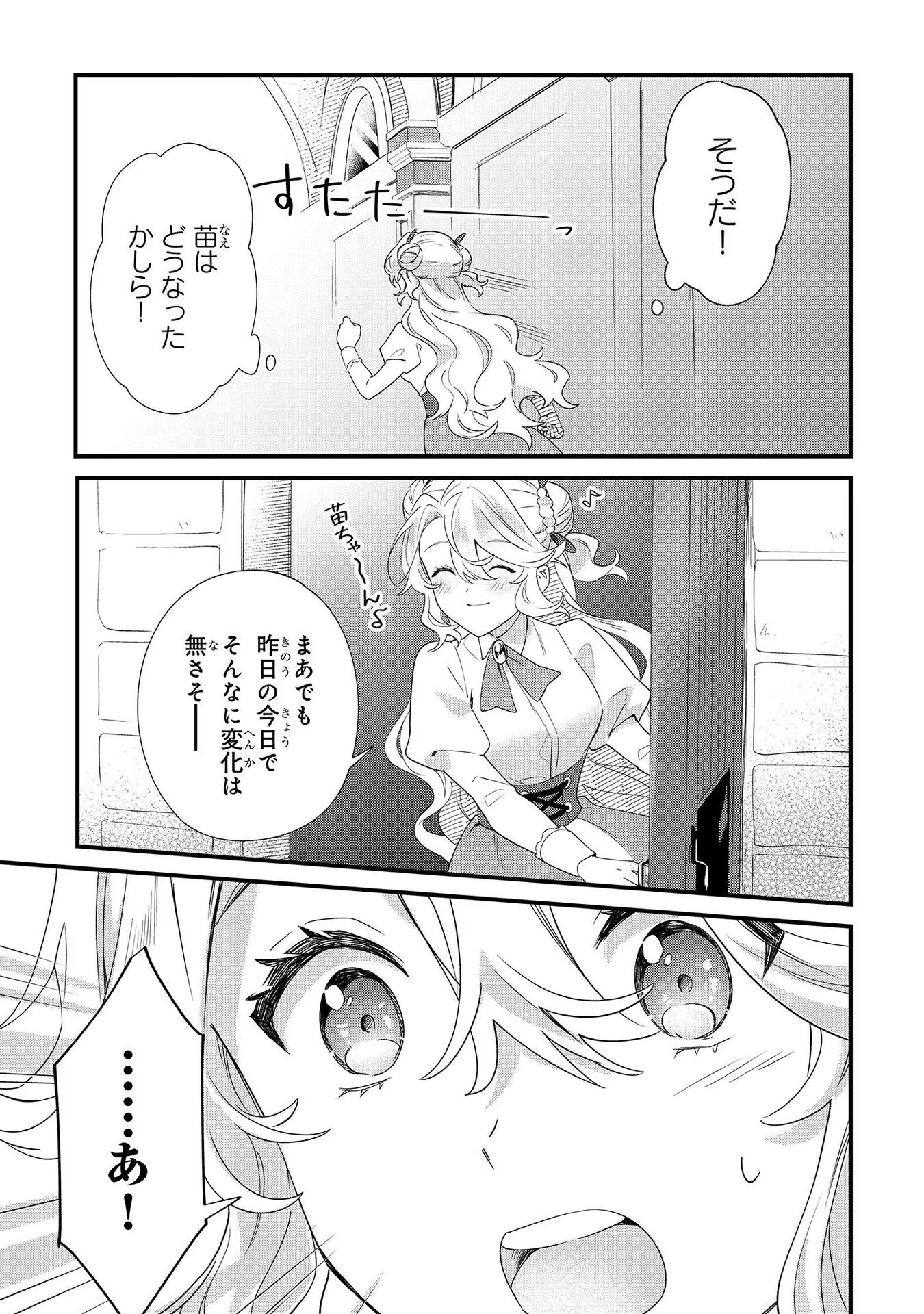 芋くさ令嬢ですが悪役令息を助けたら気に入られました 第7話 - Page 8