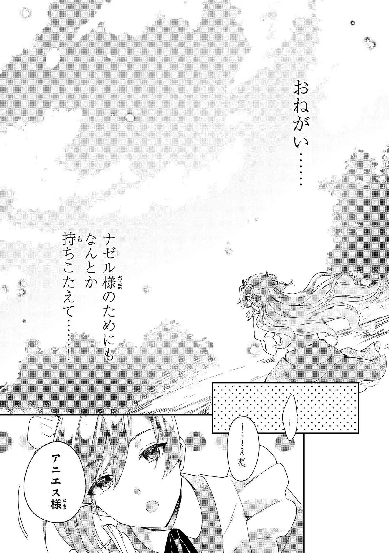 芋くさ令嬢ですが悪役令息を助けたら気に入られました 第7話 - Page 11