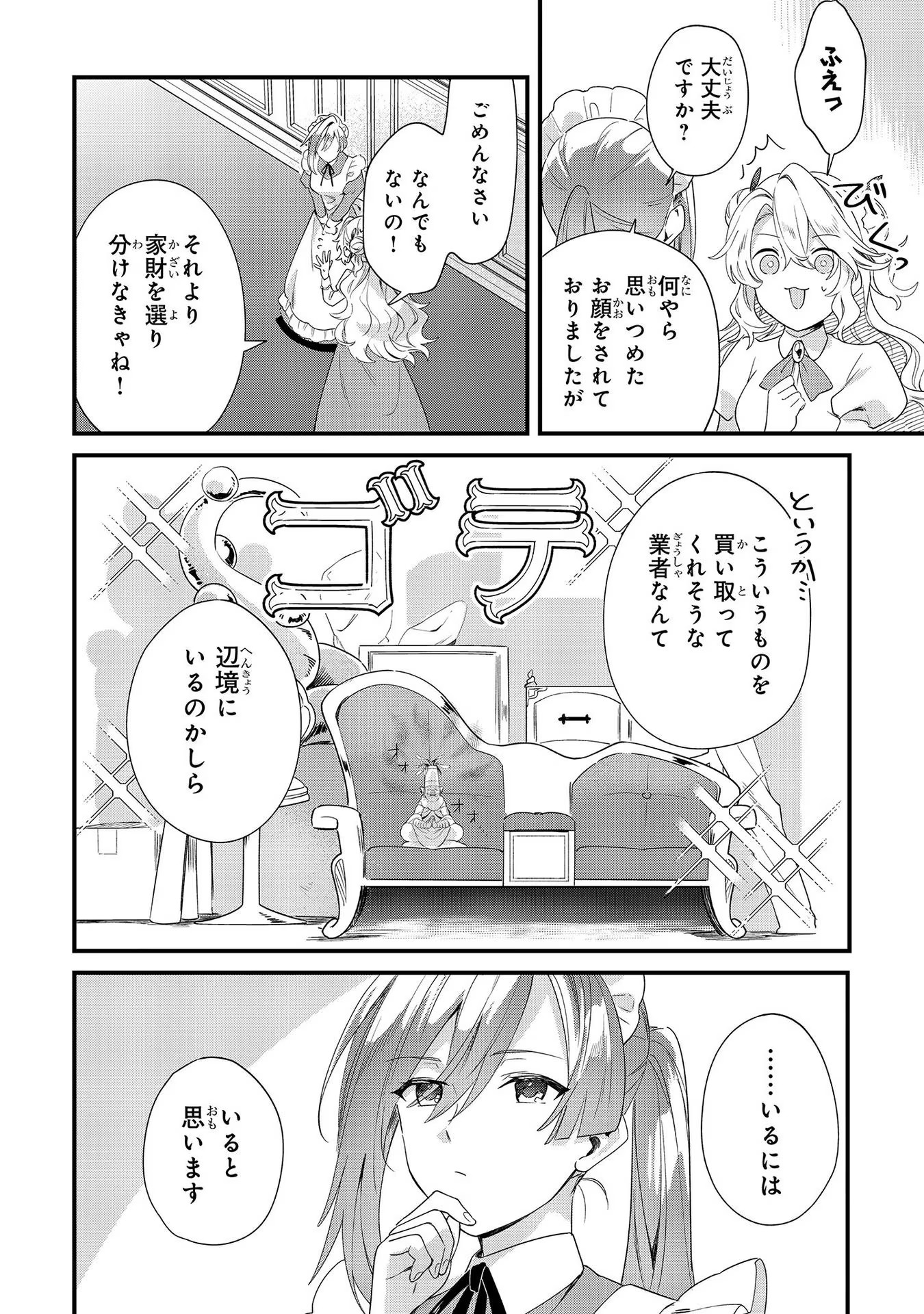 芋くさ令嬢ですが悪役令息を助けたら気に入られました 第7話 - Page 12