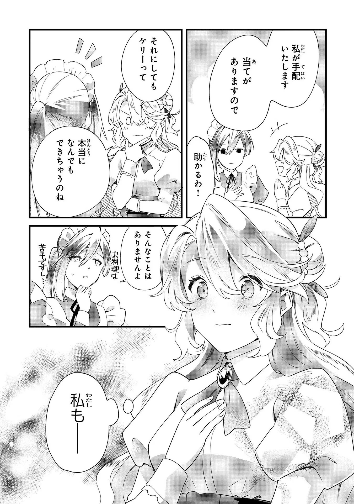 芋くさ令嬢ですが悪役令息を助けたら気に入られました 第7話 - Page 13