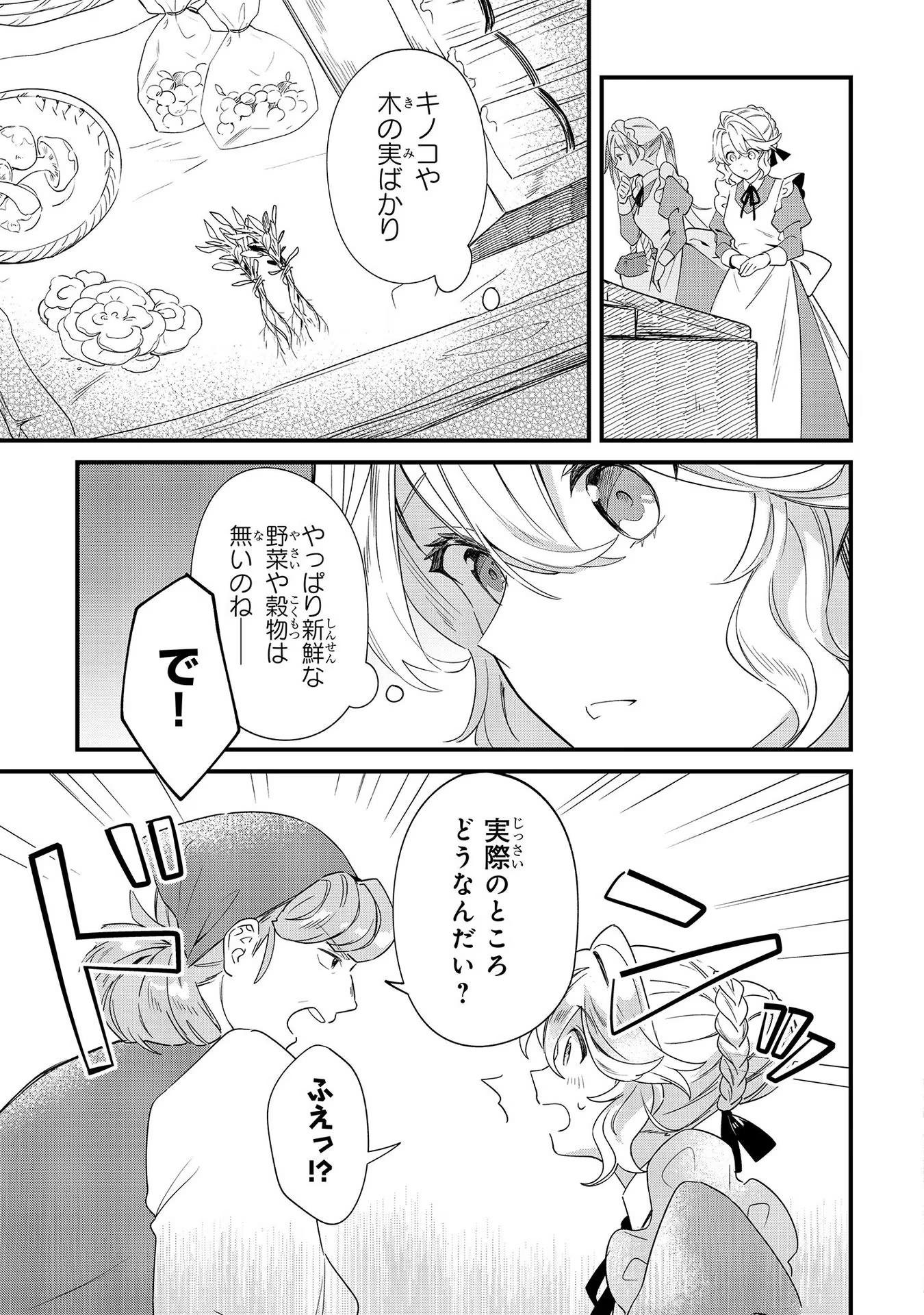 芋くさ令嬢ですが悪役令息を助けたら気に入られました 第7話 - Page 18