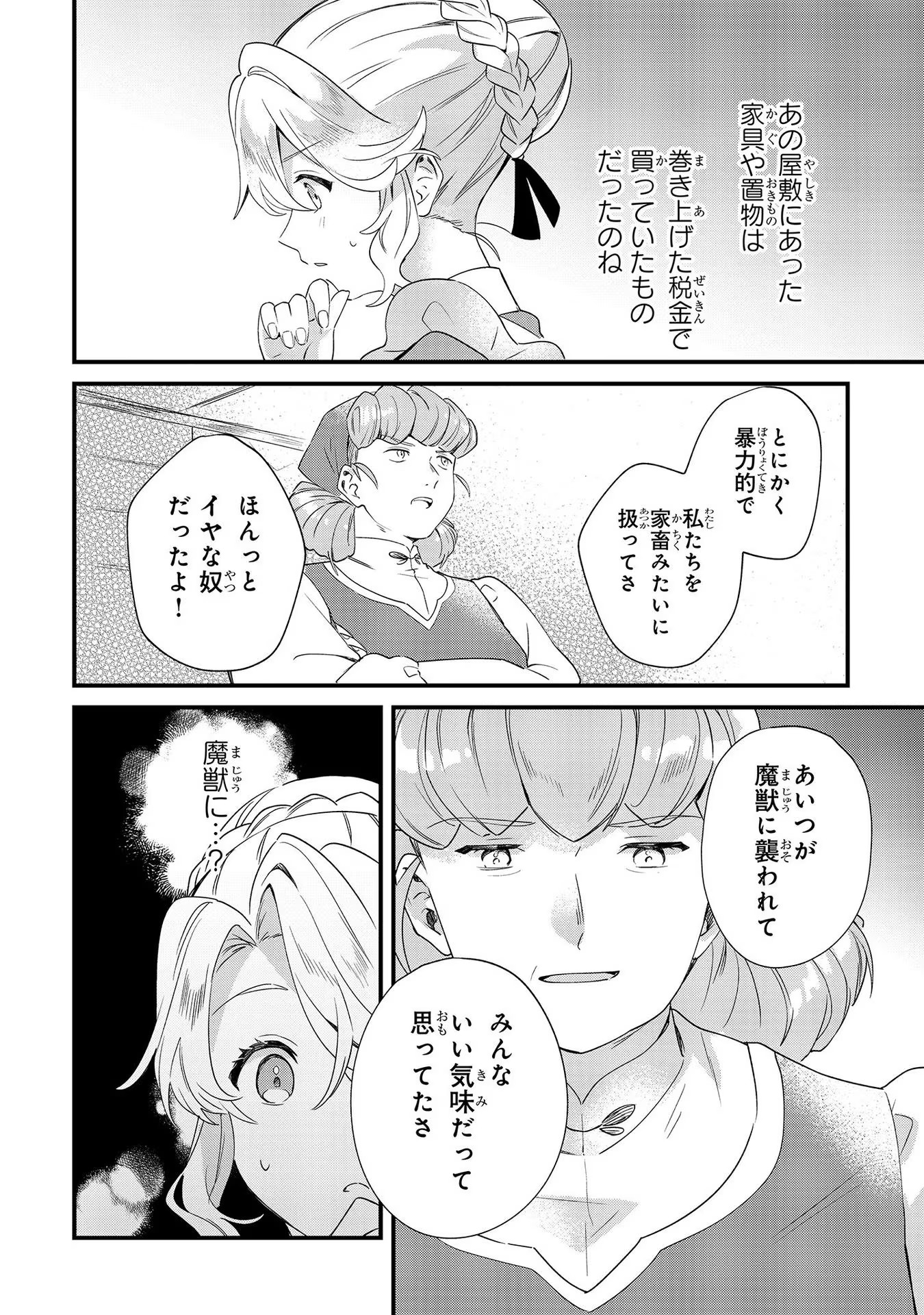 芋くさ令嬢ですが悪役令息を助けたら気に入られました 第7話 - Page 21