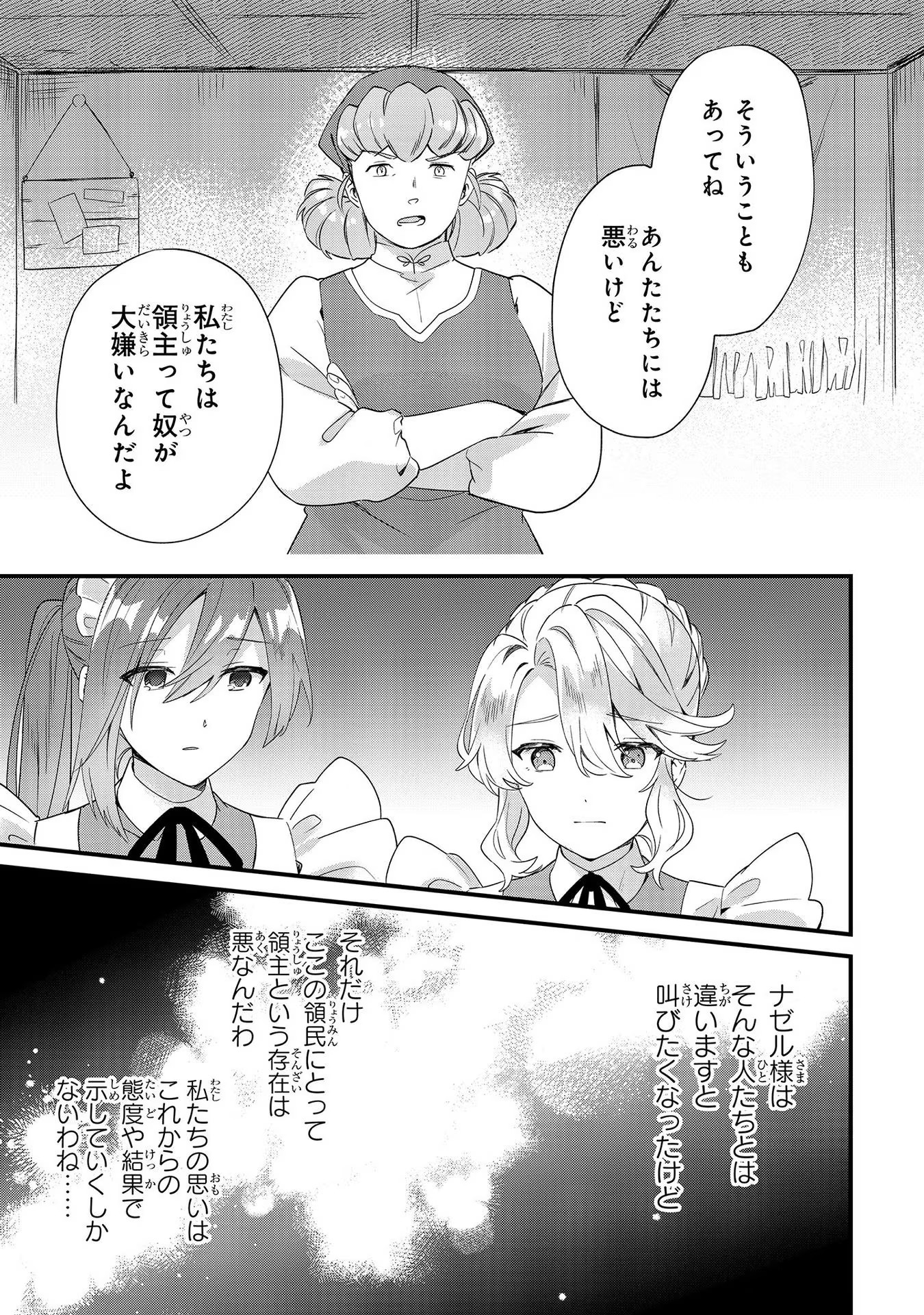 芋くさ令嬢ですが悪役令息を助けたら気に入られました 第7話 - Page 22