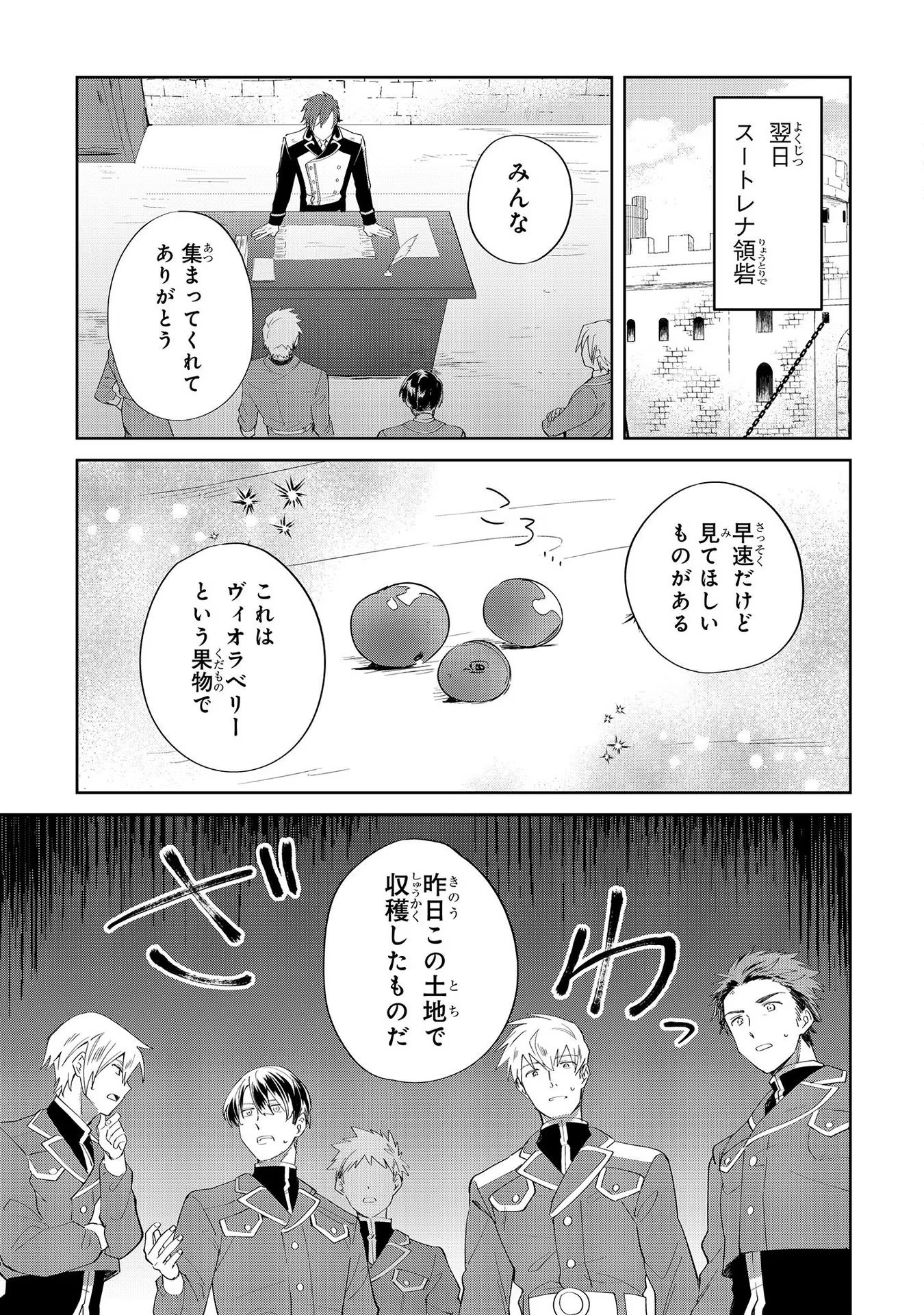 芋くさ令嬢ですが悪役令息を助けたら気に入られました 第8話 - Page 8