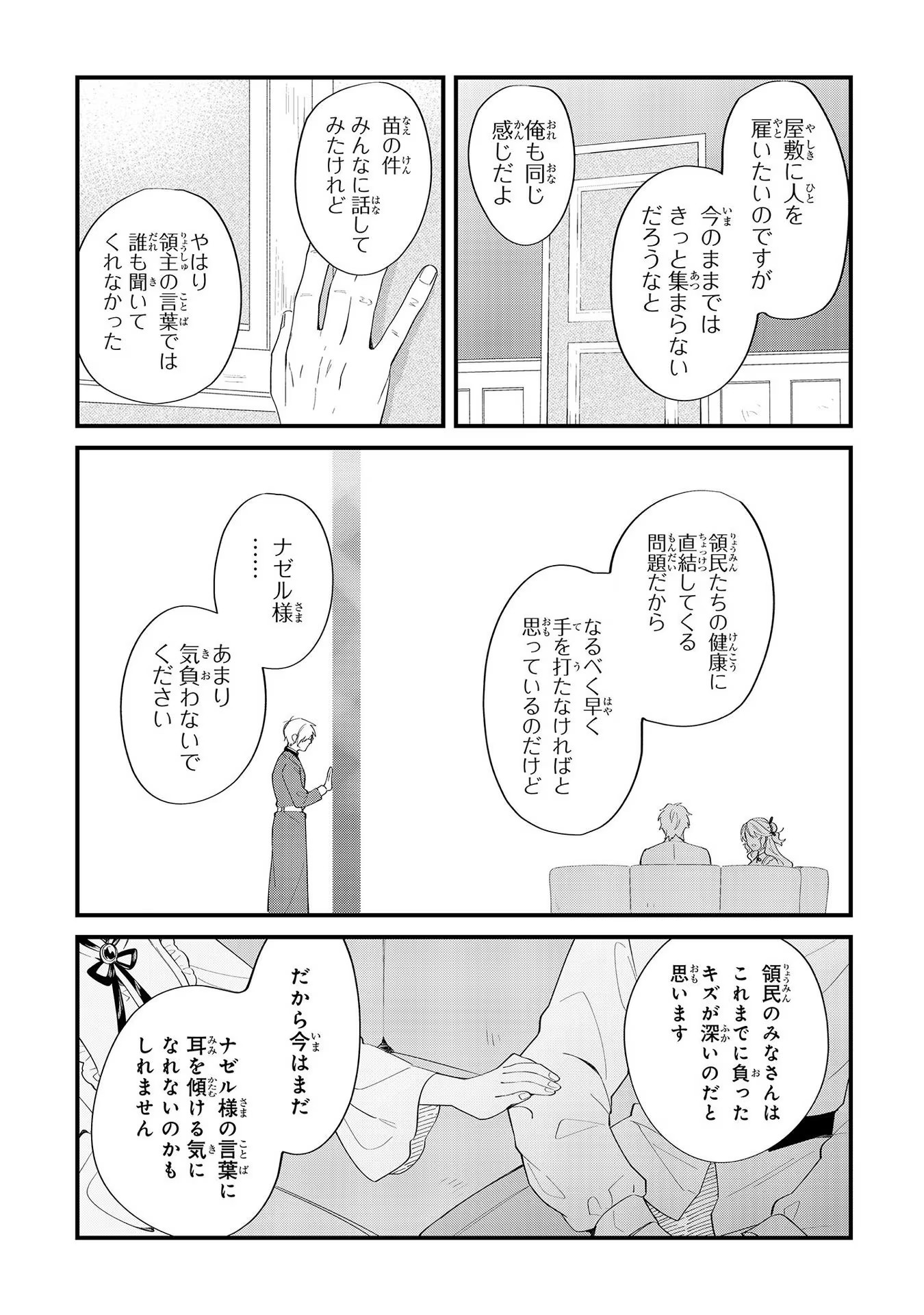 芋くさ令嬢ですが悪役令息を助けたら気に入られました 第8話 - Page 18