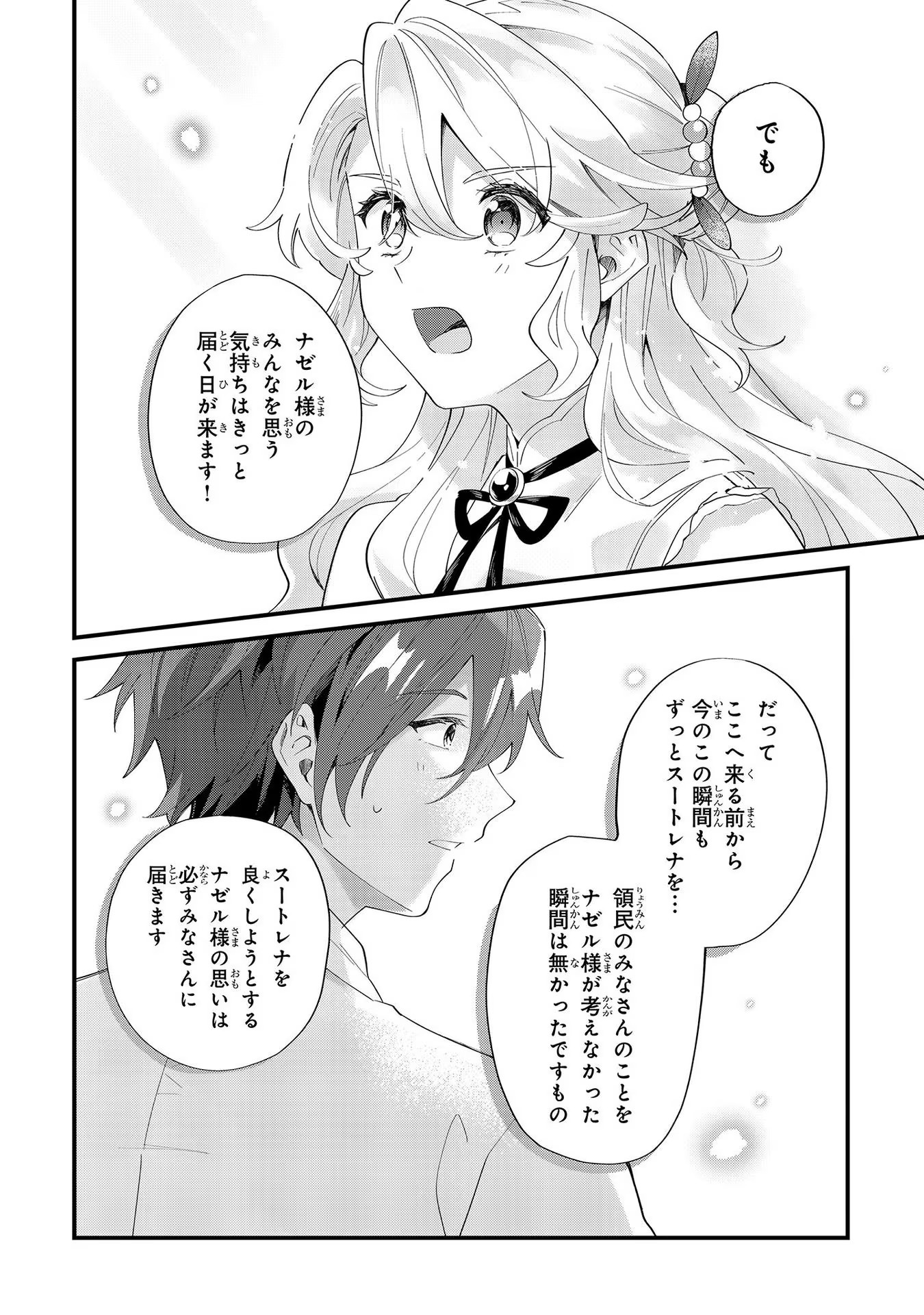 芋くさ令嬢ですが悪役令息を助けたら気に入られました 第8話 - Page 18