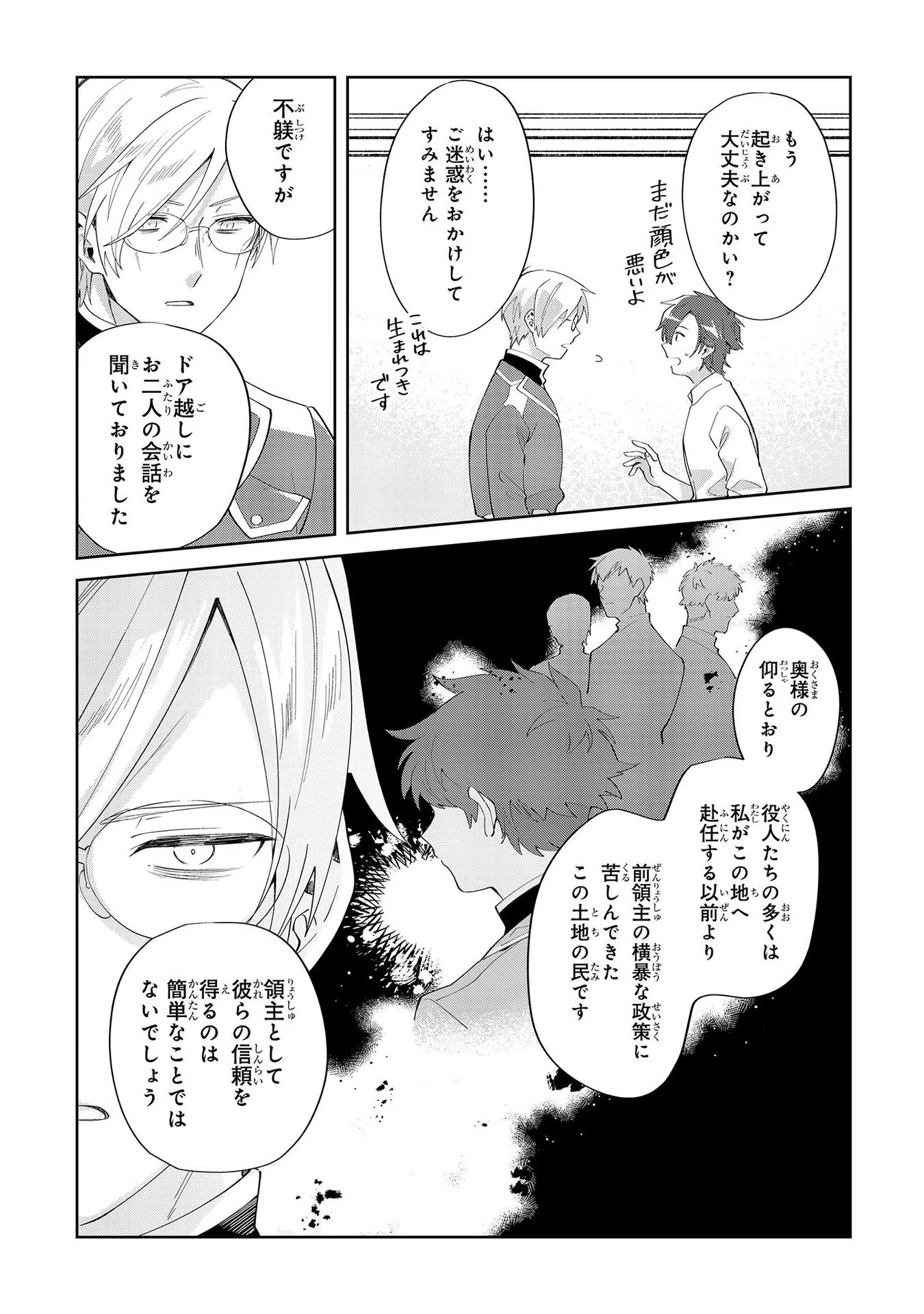 芋くさ令嬢ですが悪役令息を助けたら気に入られました 第8話 - Page 21