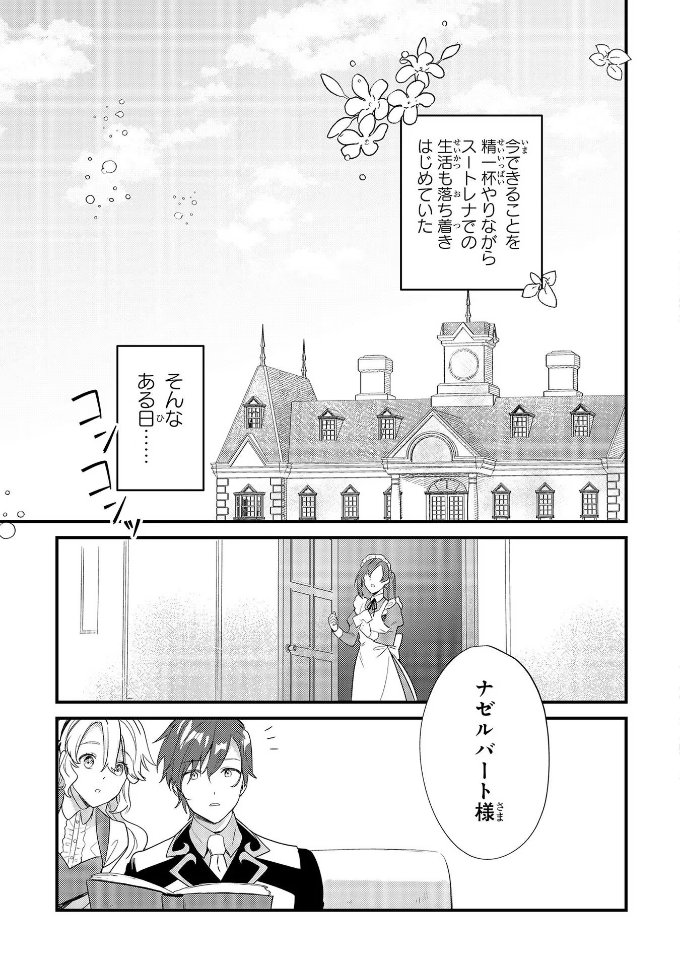 芋くさ令嬢ですが悪役令息を助けたら気に入られました 第9話 - Page 22